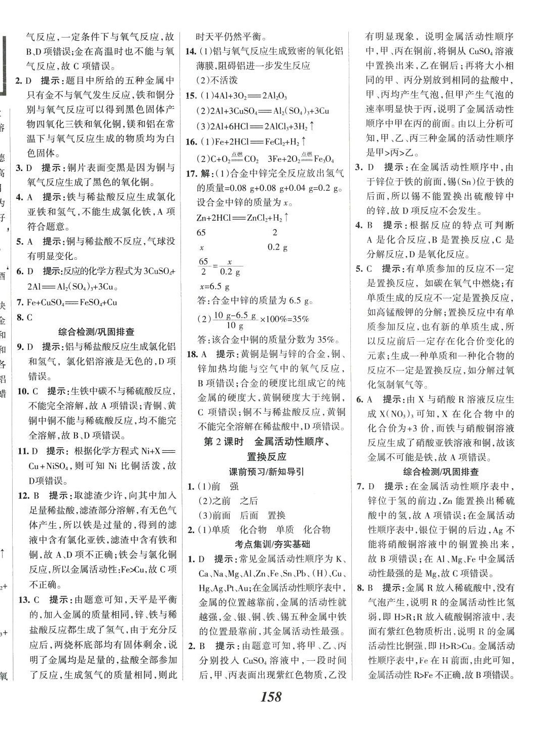 2024年全優(yōu)課堂考點集訓(xùn)與滿分備考九年級化學(xué)下冊科粵版 第2頁