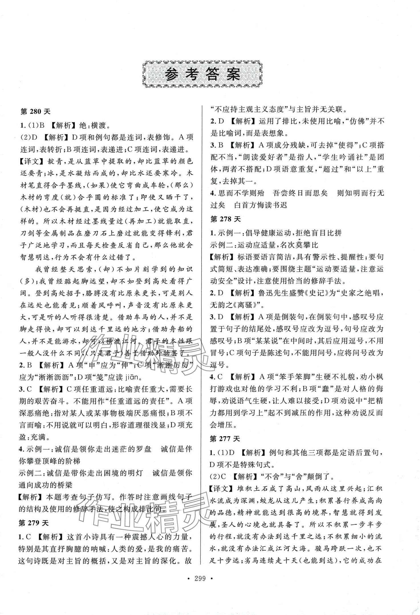 2024年東博文化天天練中職語文 第3頁
