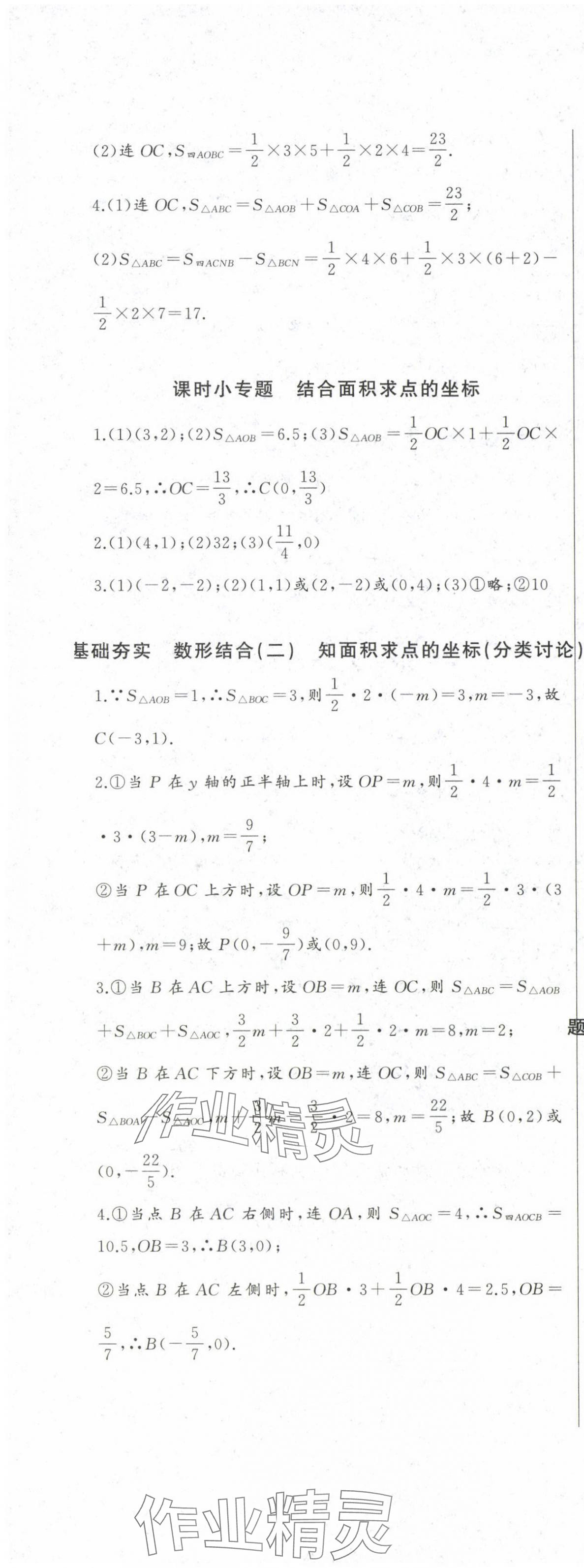 2024年思维新观察七年级数学下册人教版 第13页