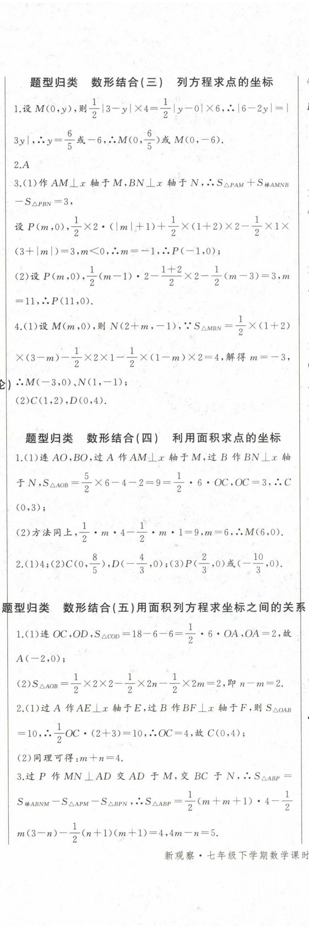 2024年思維新觀察七年級數學下冊人教版 第14頁