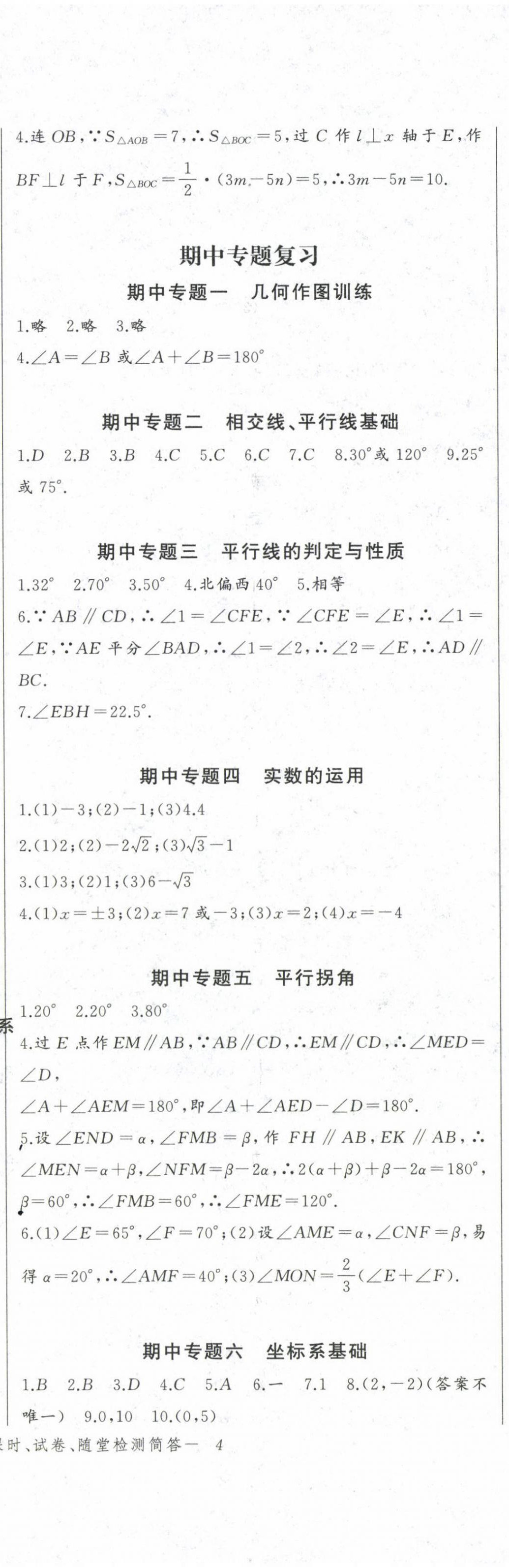 2024年思維新觀察七年級數(shù)學(xué)下冊人教版 第15頁