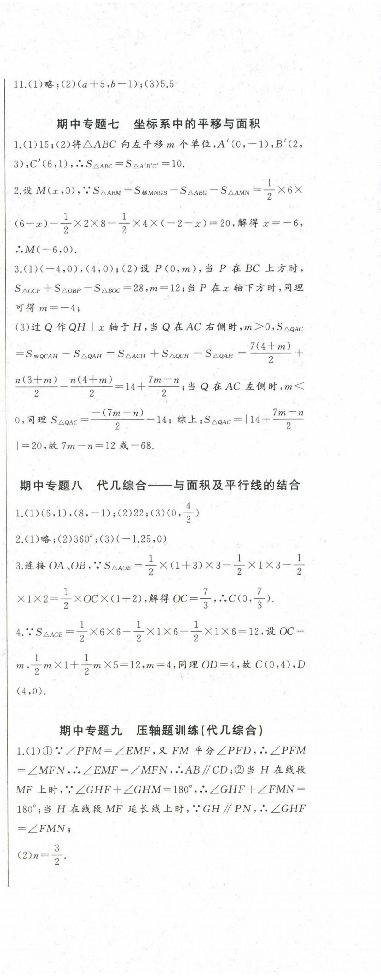 2024年思維新觀察七年級數(shù)學(xué)下冊人教版 第16頁