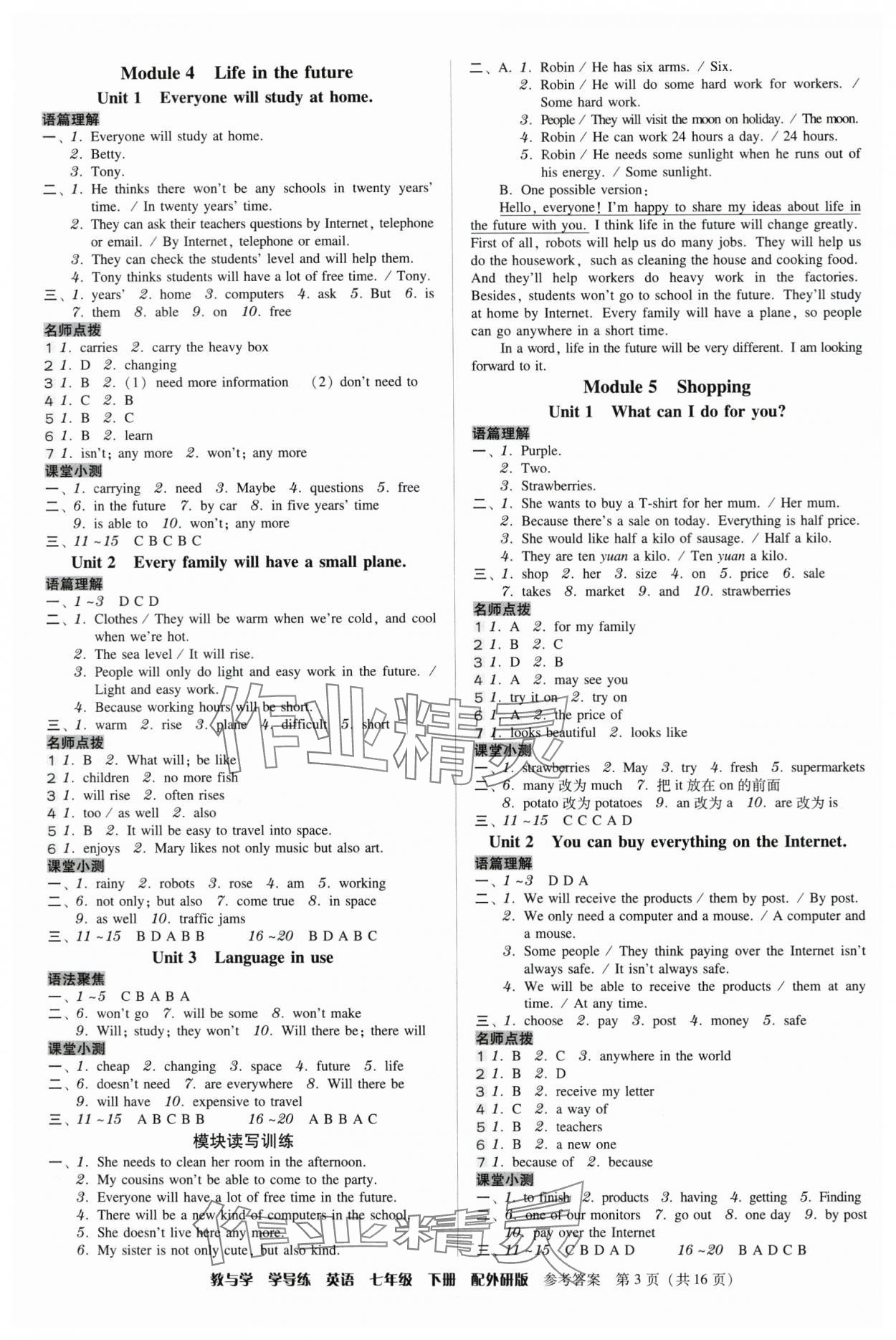 2024年教與學學導練七年級英語下冊外研版 第3頁