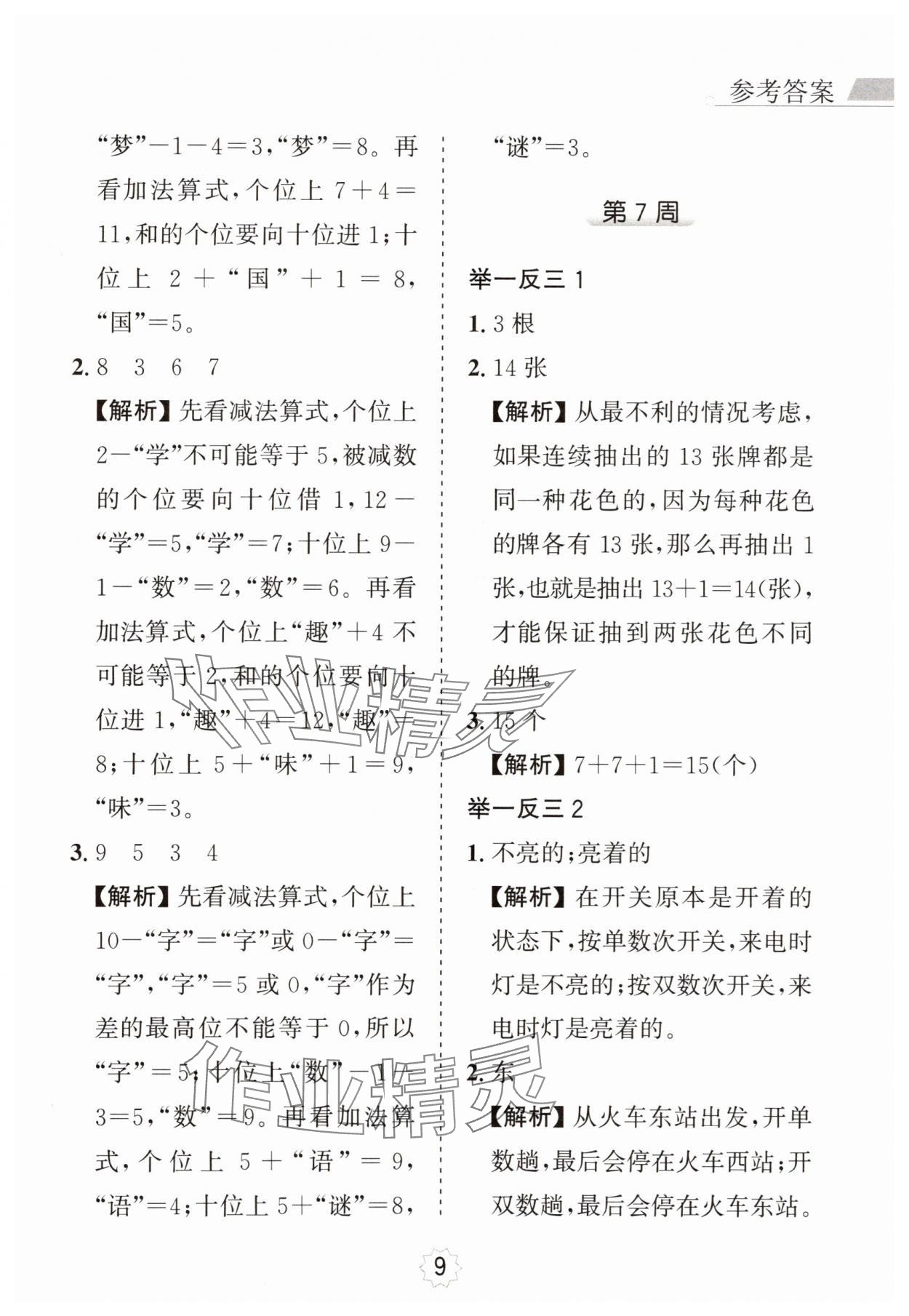 2025年小学奥数举一反三二年级A版 第9页