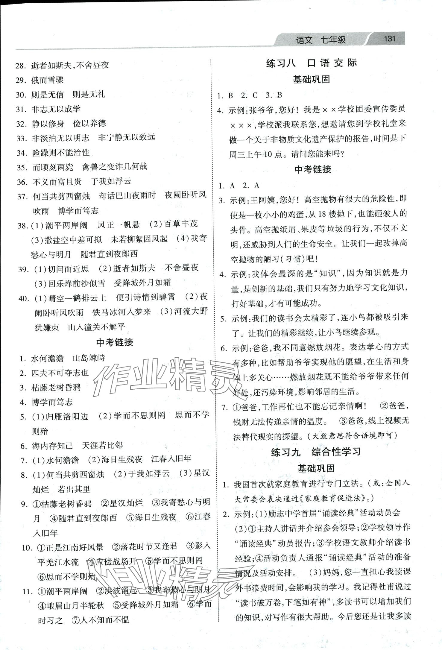 2024年快乐寒假作业河北美术出版社七年级语文 第3页