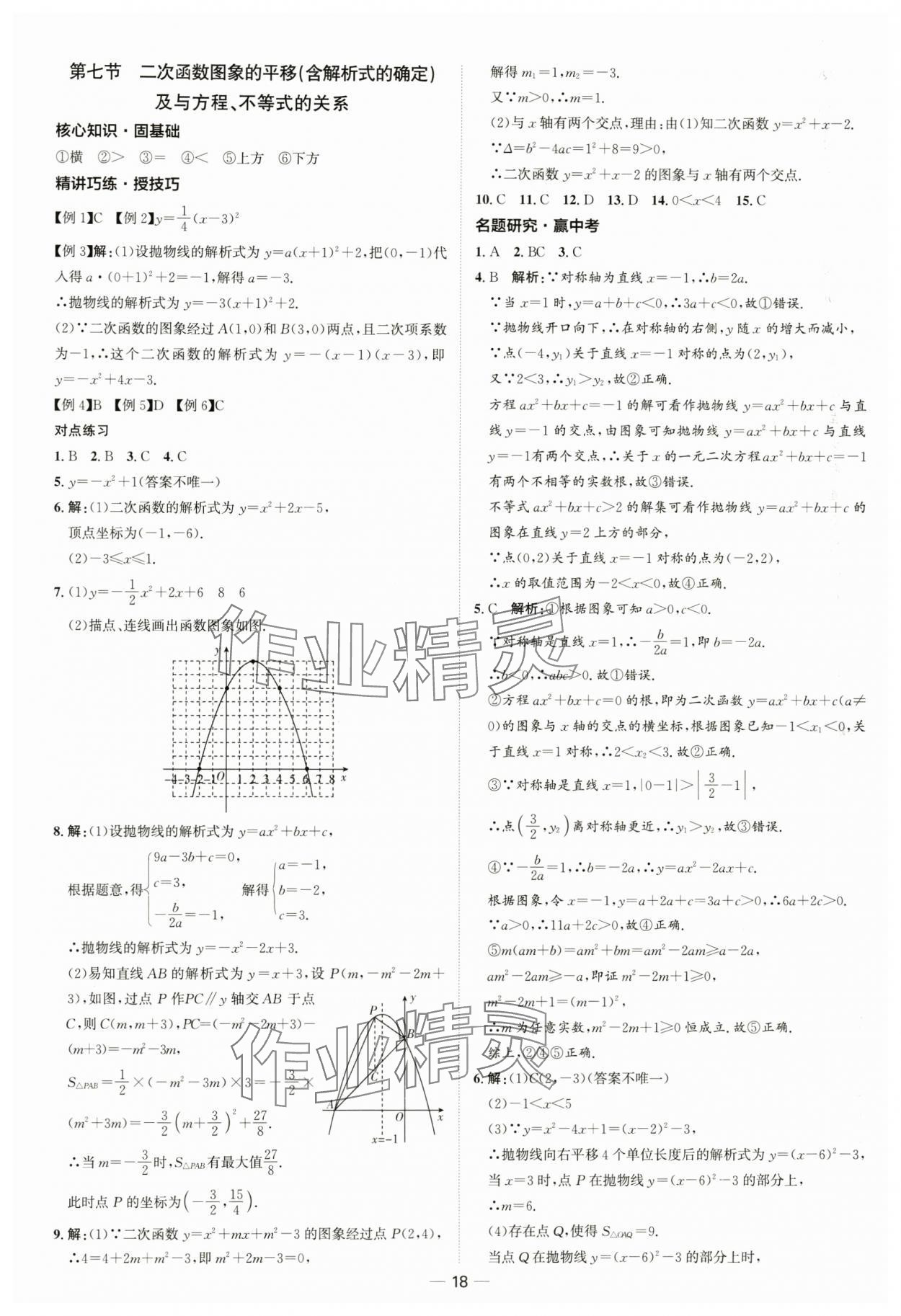 2024年中考零距離數(shù)學濰坊專版 第18頁