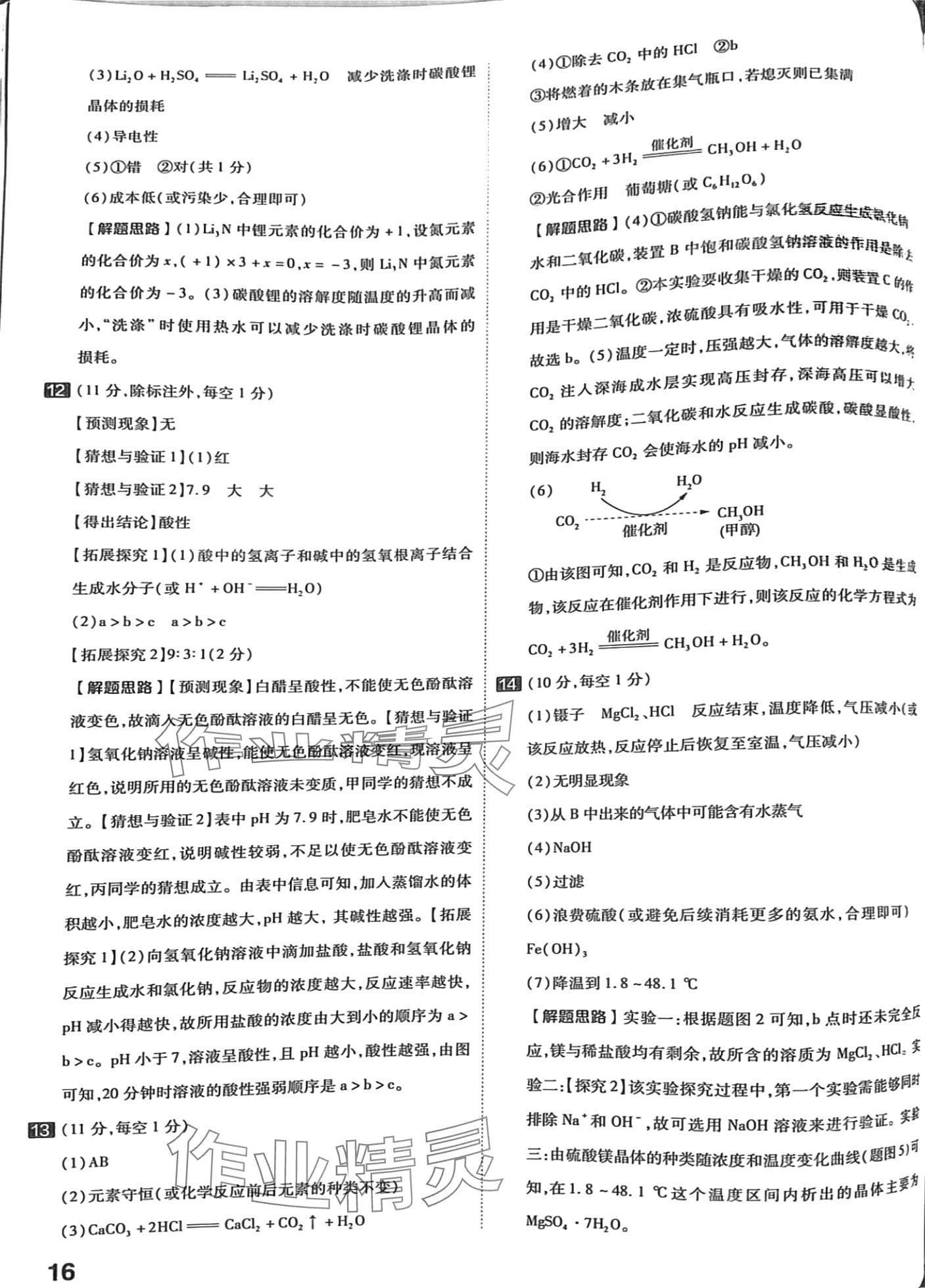 2024年金考卷中考45套匯編化學(xué)遼寧專版 第16頁