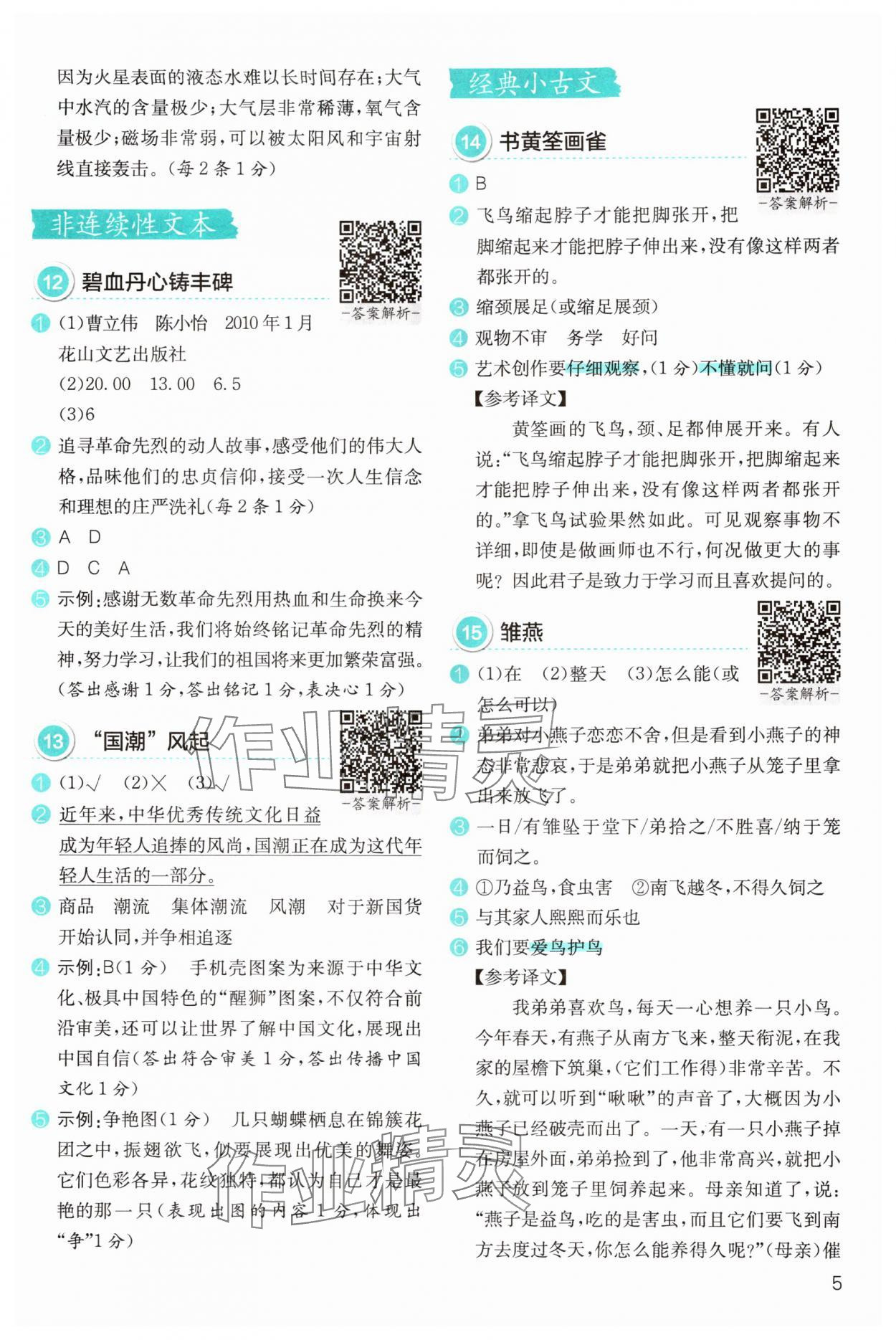 2025年小学语文分级阅读组合训练六年级&nbsp;参考答案第5页