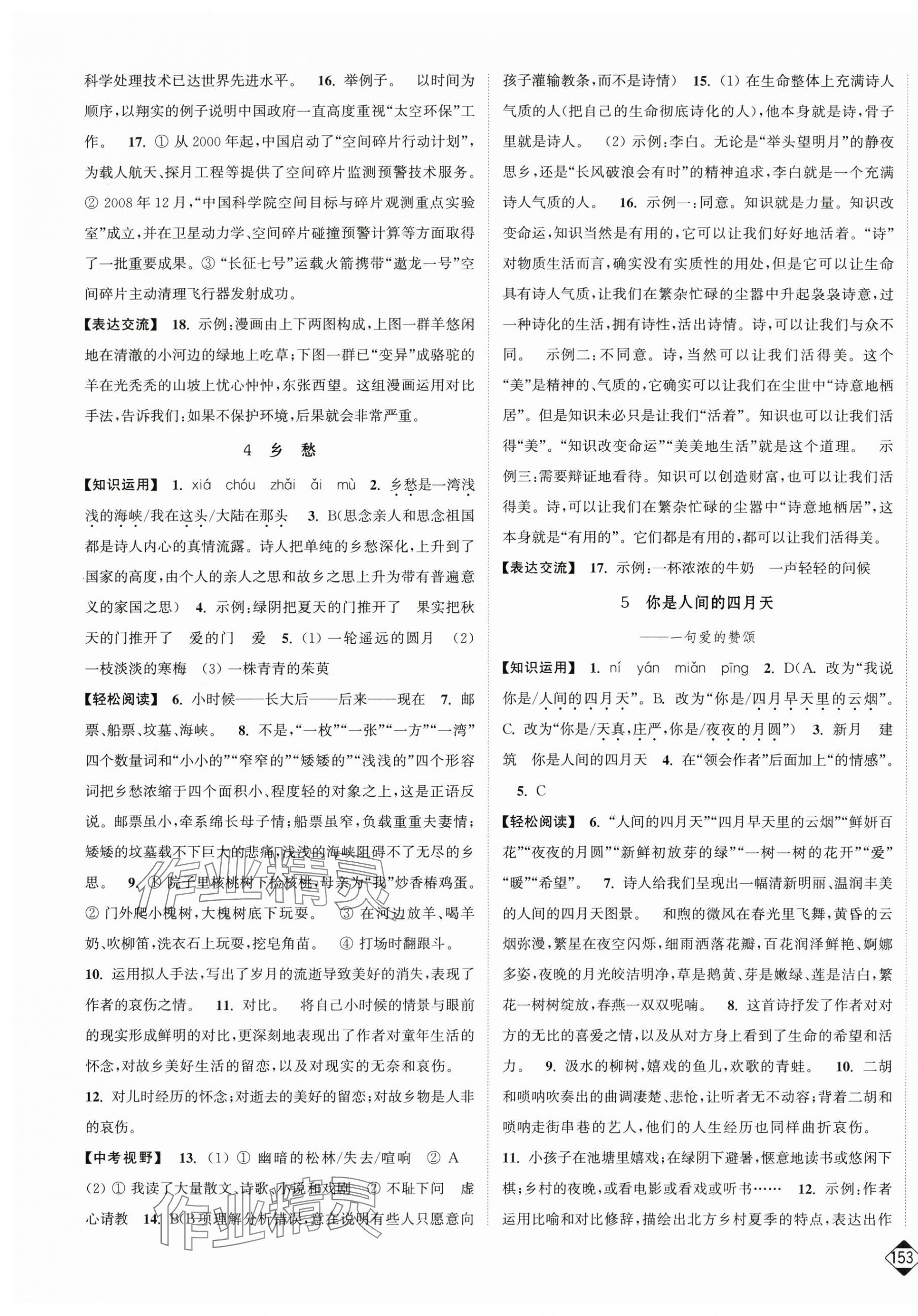 2025年轻松作业本九年级语文上册人教版 第3页