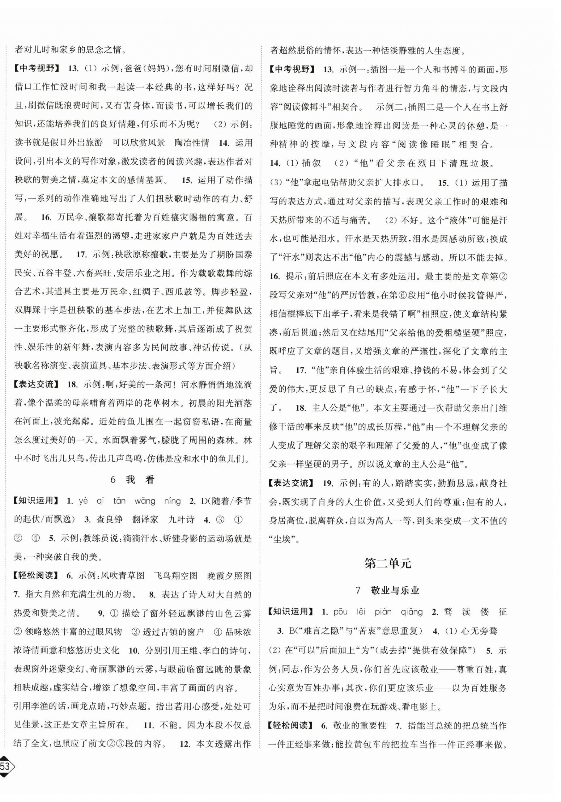 2025年轻松作业本九年级语文上册人教版 第4页