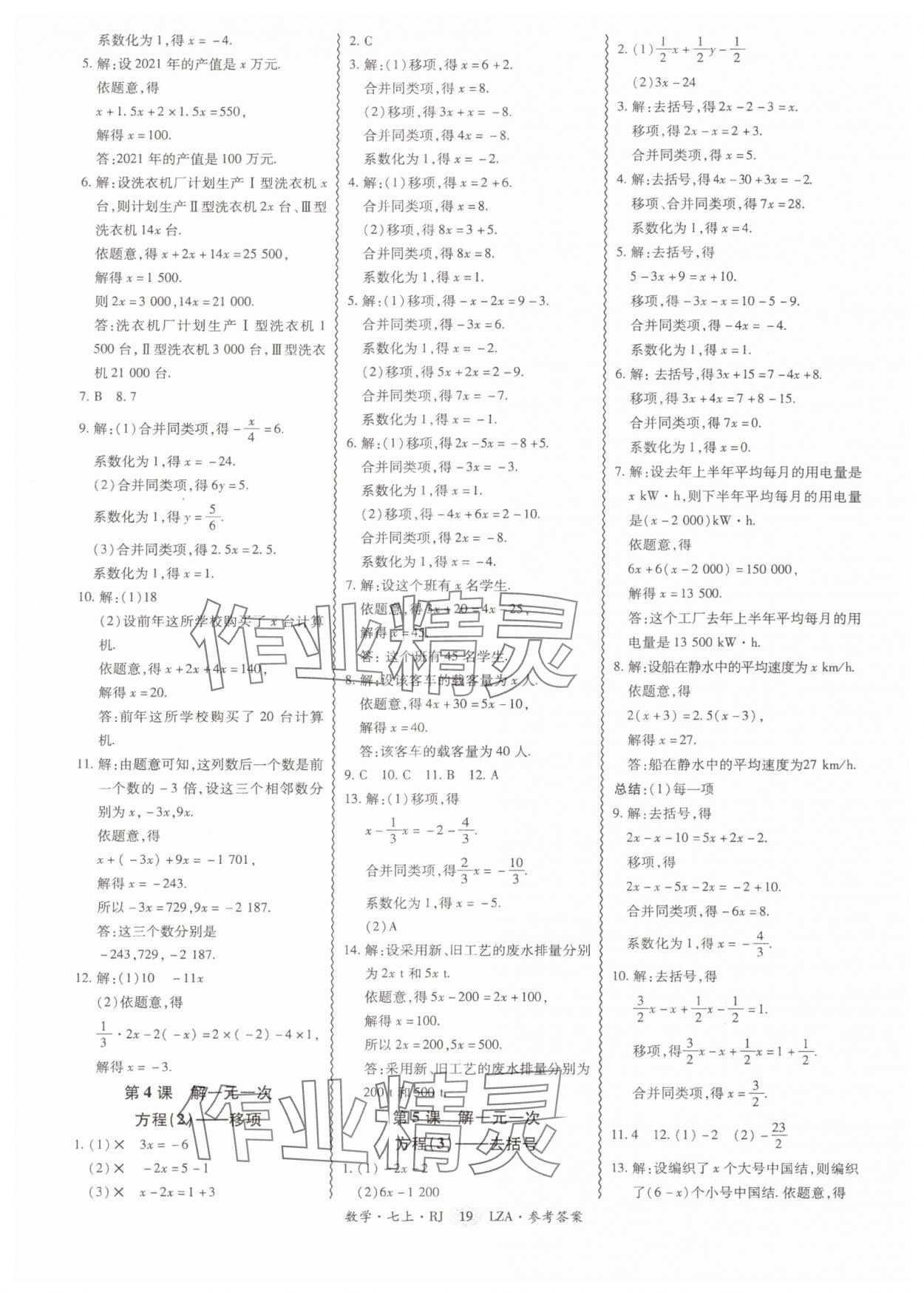 2025年零障碍导教导学案七年级数学上册人教版&nbsp;第19页