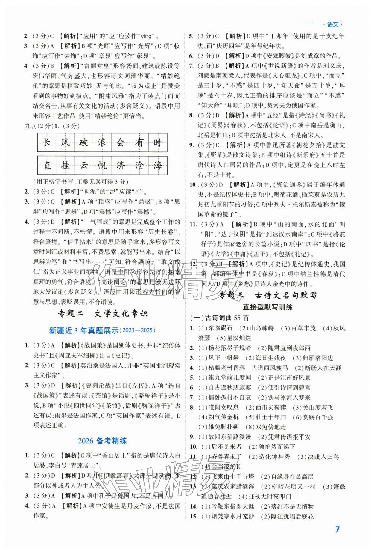 2026年高效复习新疆中考语文&nbsp;参考答案第7页