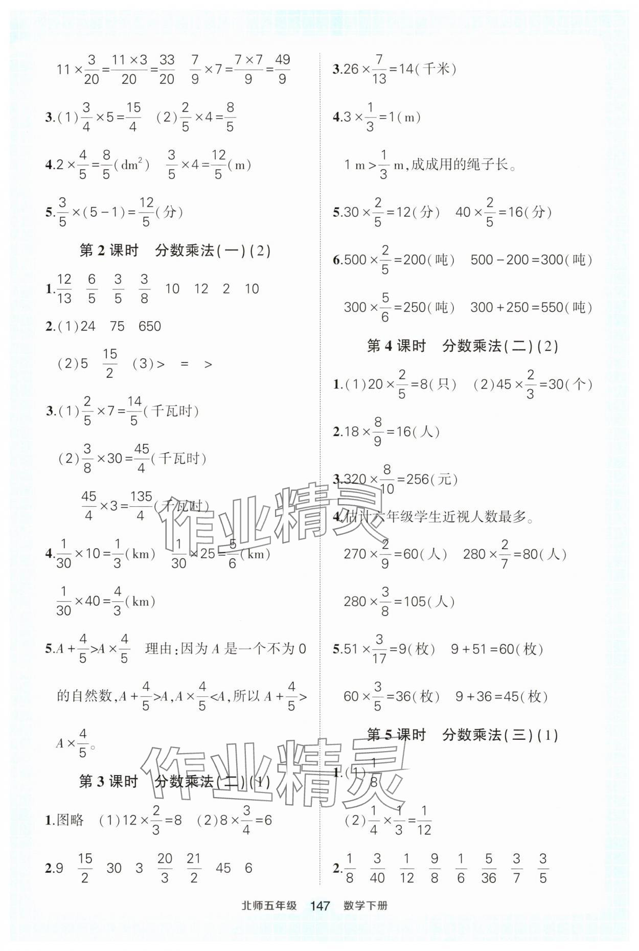 2025年黃岡狀元成才路狀元作業(yè)本五年級(jí)數(shù)學(xué)下冊(cè)北師大版 參考答案第5頁(yè)