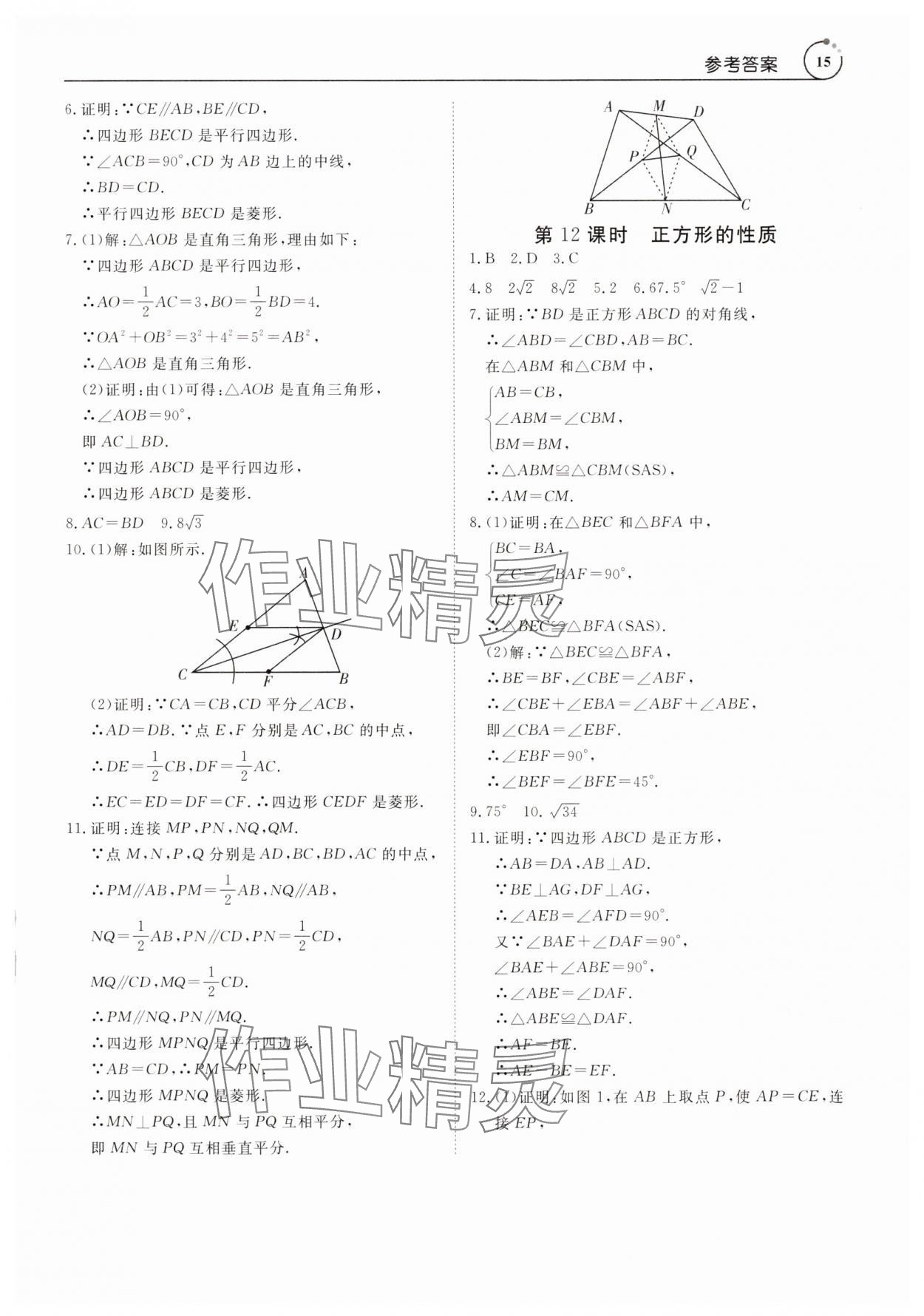 2025年課程導(dǎo)學(xué)八年級(jí)數(shù)學(xué)下冊(cè)人教版 參考答案第15頁