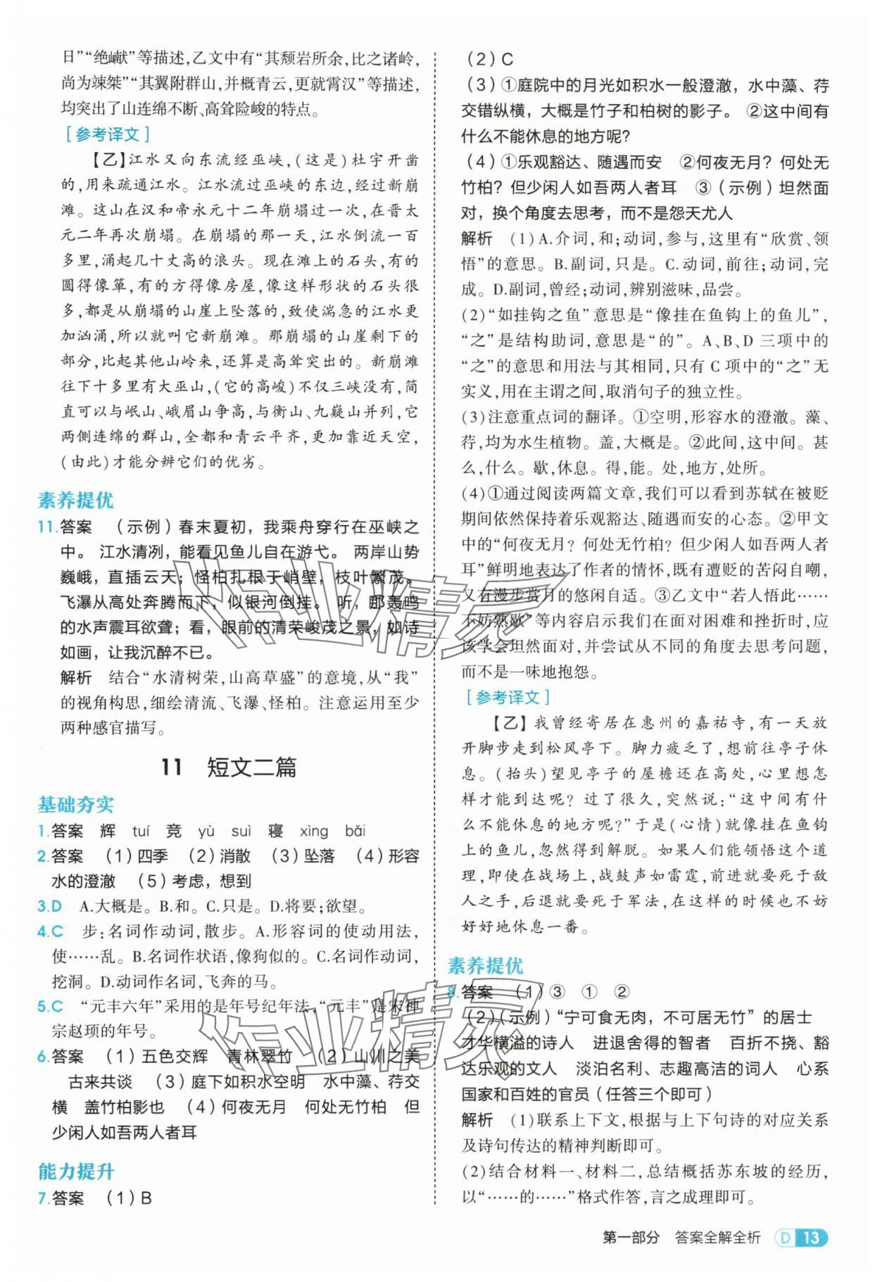 2025年5年中考3年模拟八年级语文上册人教版五四制山东专版 第13页