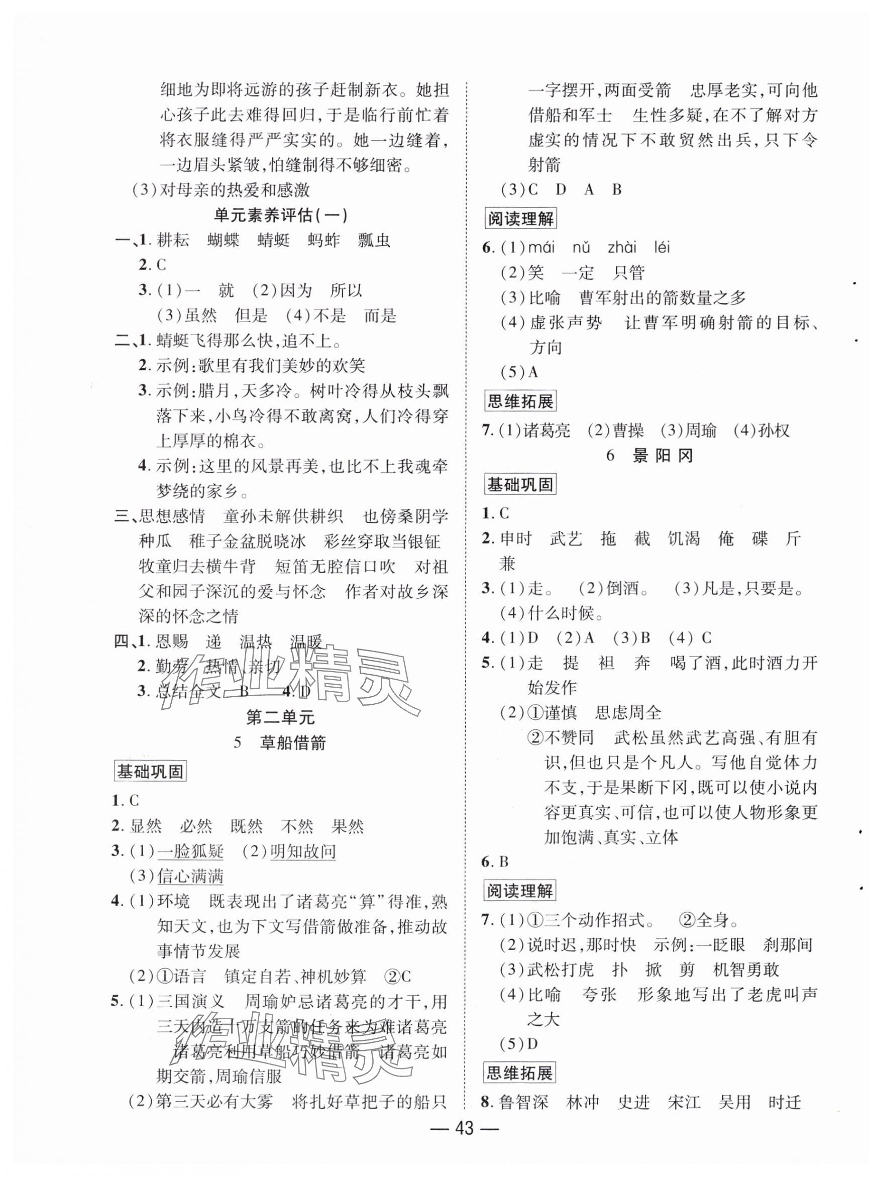 2025年尚学生香英才天天练五年级语文下册人教版&nbsp;第3页