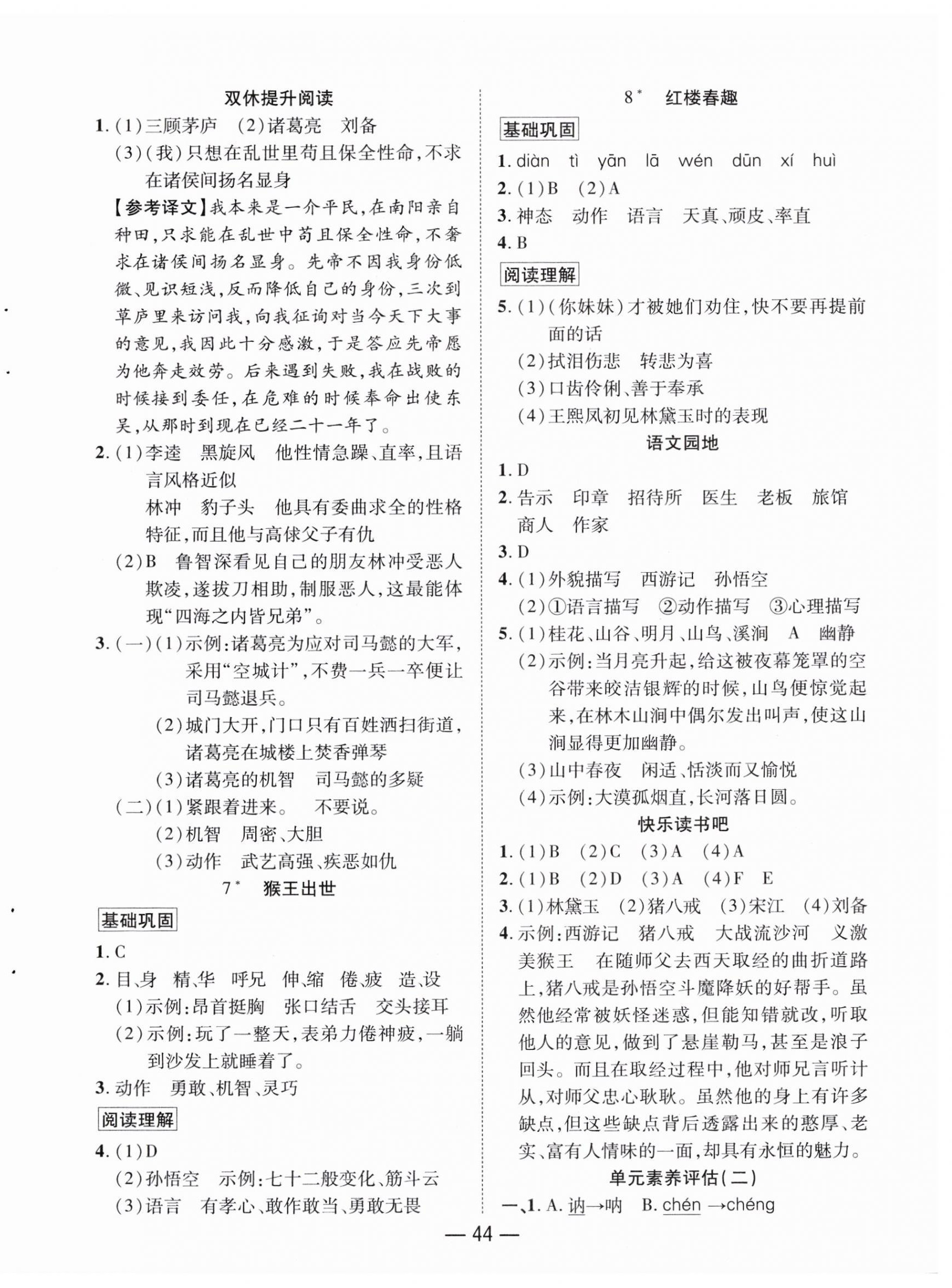 2025年尚学生香英才天天练五年级语文下册人教版&nbsp;第4页