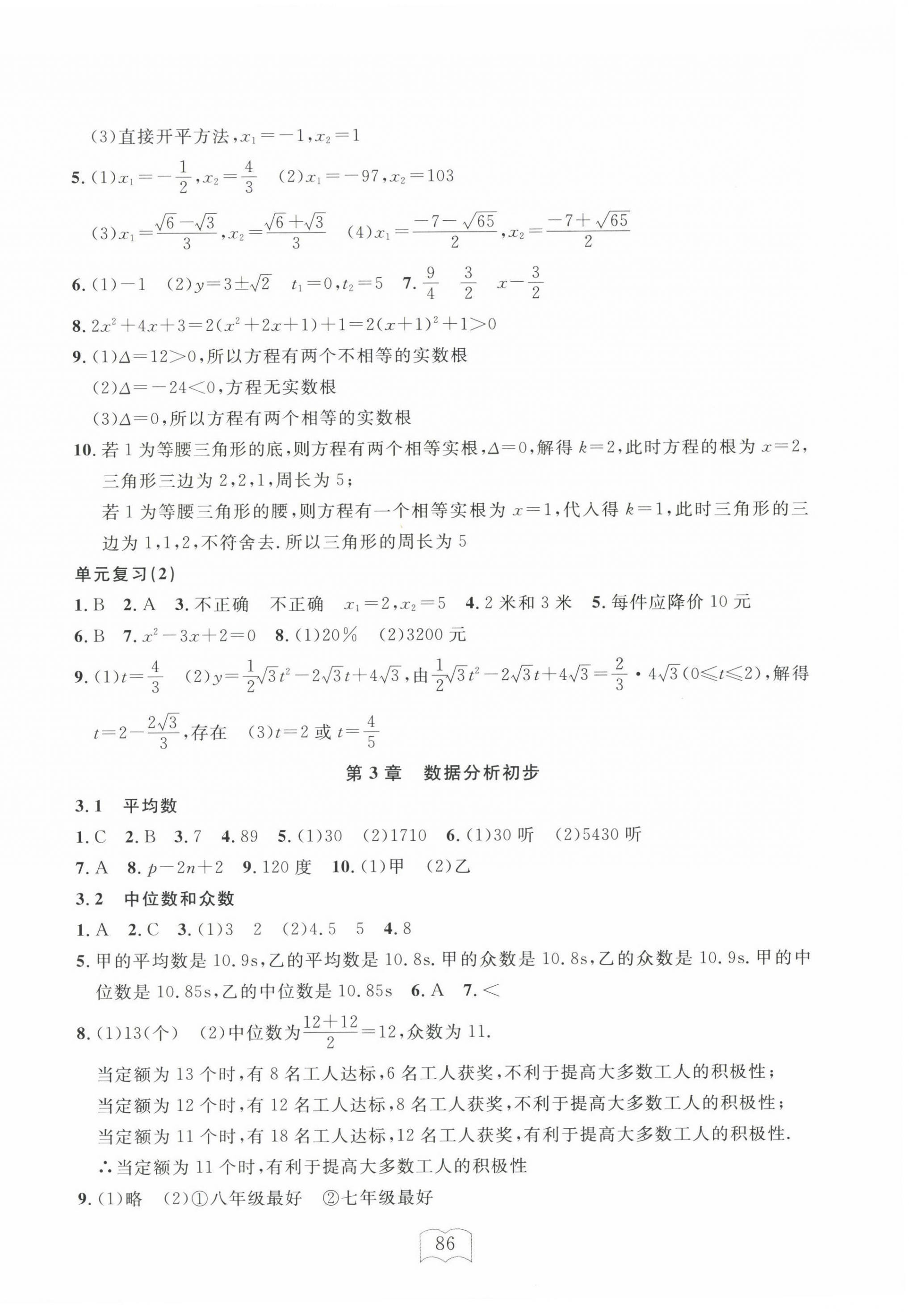2025年全程助學與學習評估八年級數(shù)學下冊浙教版 參考答案第6頁
