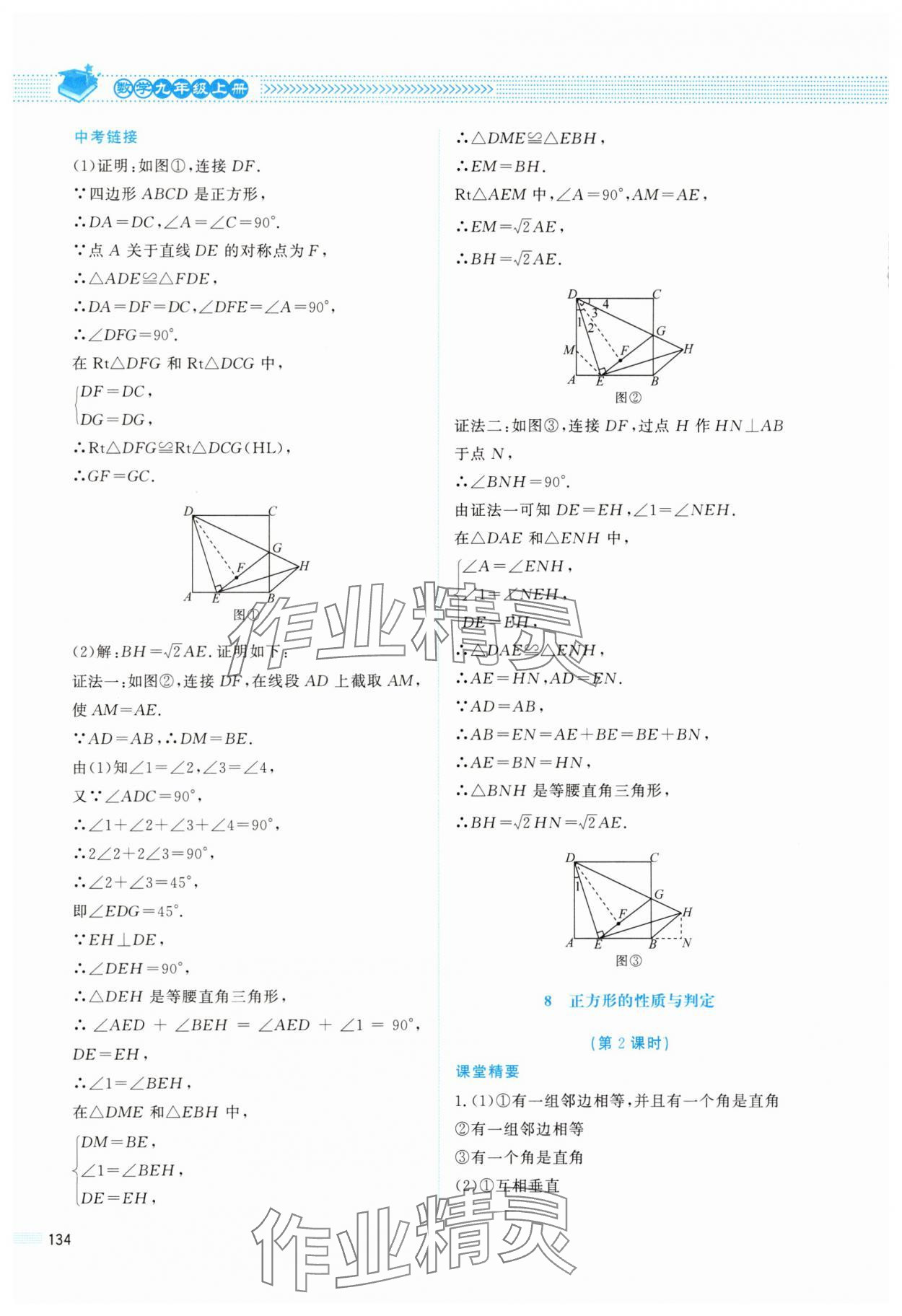 2025年課堂精練九年級數(shù)學(xué)上冊北師大版四川專版 第10頁