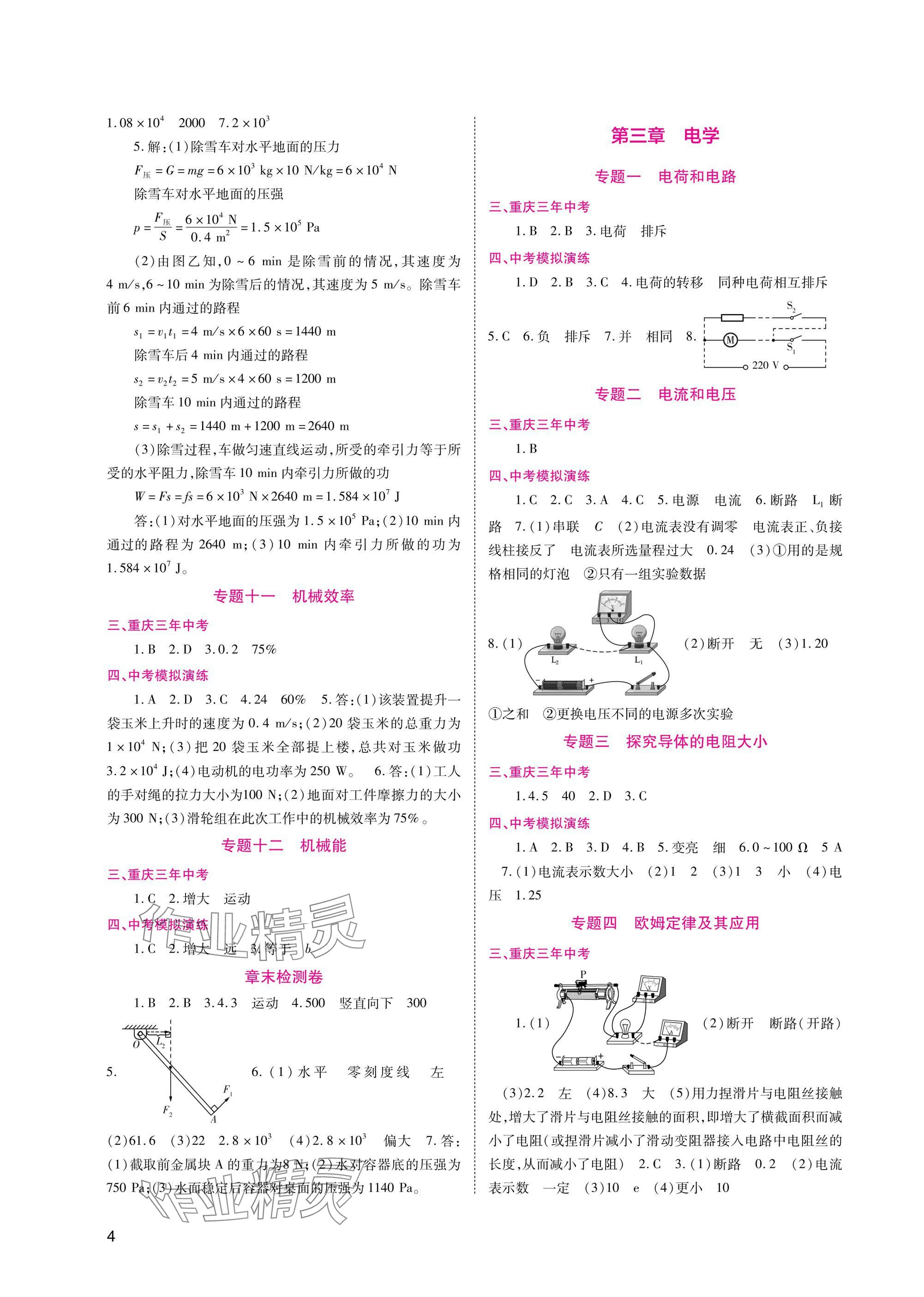 2025年中考總復習重慶出版社物理 參考答案第4頁