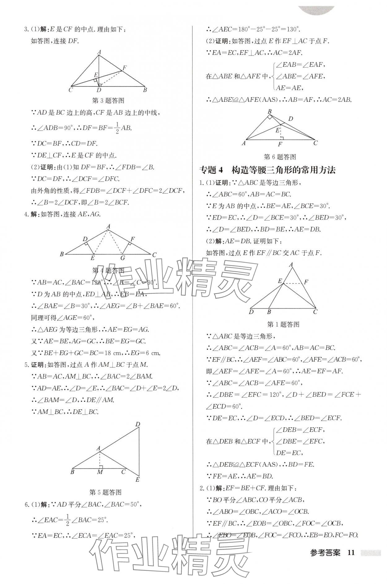 2025年启东中学作业本八年级数学上册苏科版连淮专版 第11页