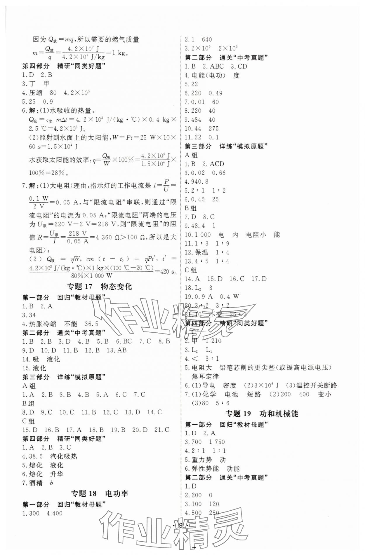 2025年鹰击道道清物理中考天津专版&nbsp;第9页