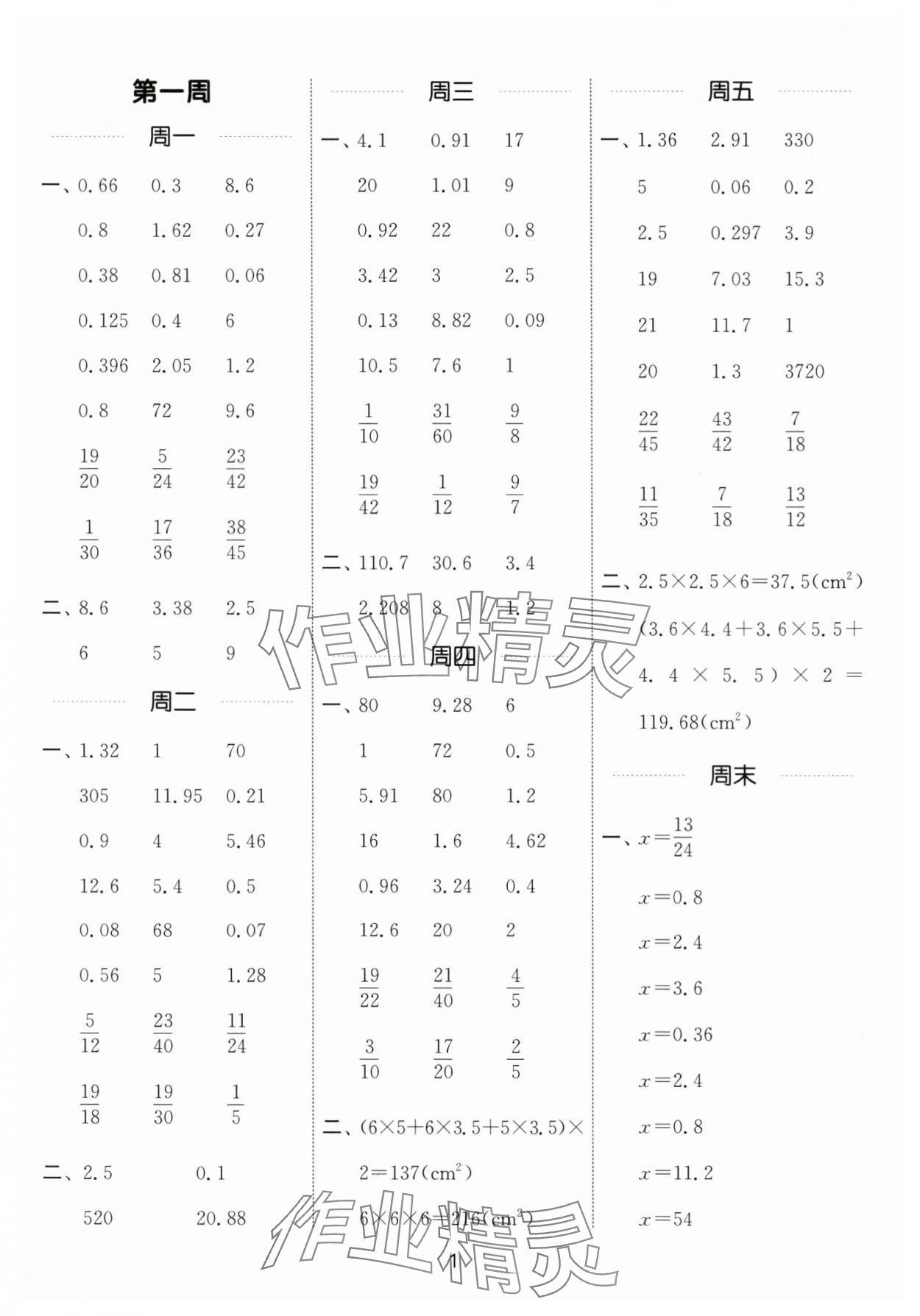2025年通城学典计算能手六年级数学上册苏教版 第1页