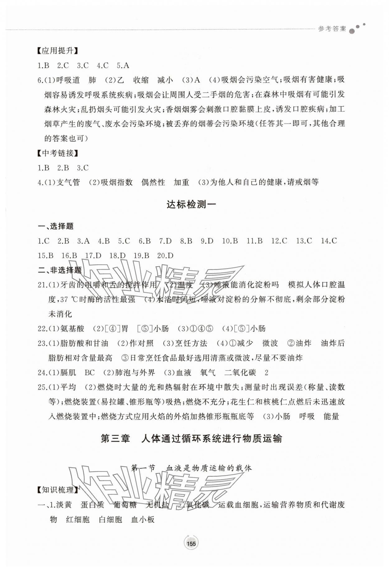 2025年同步练习册鹭江出版社八年级生物上册济南版 参考答案第5页