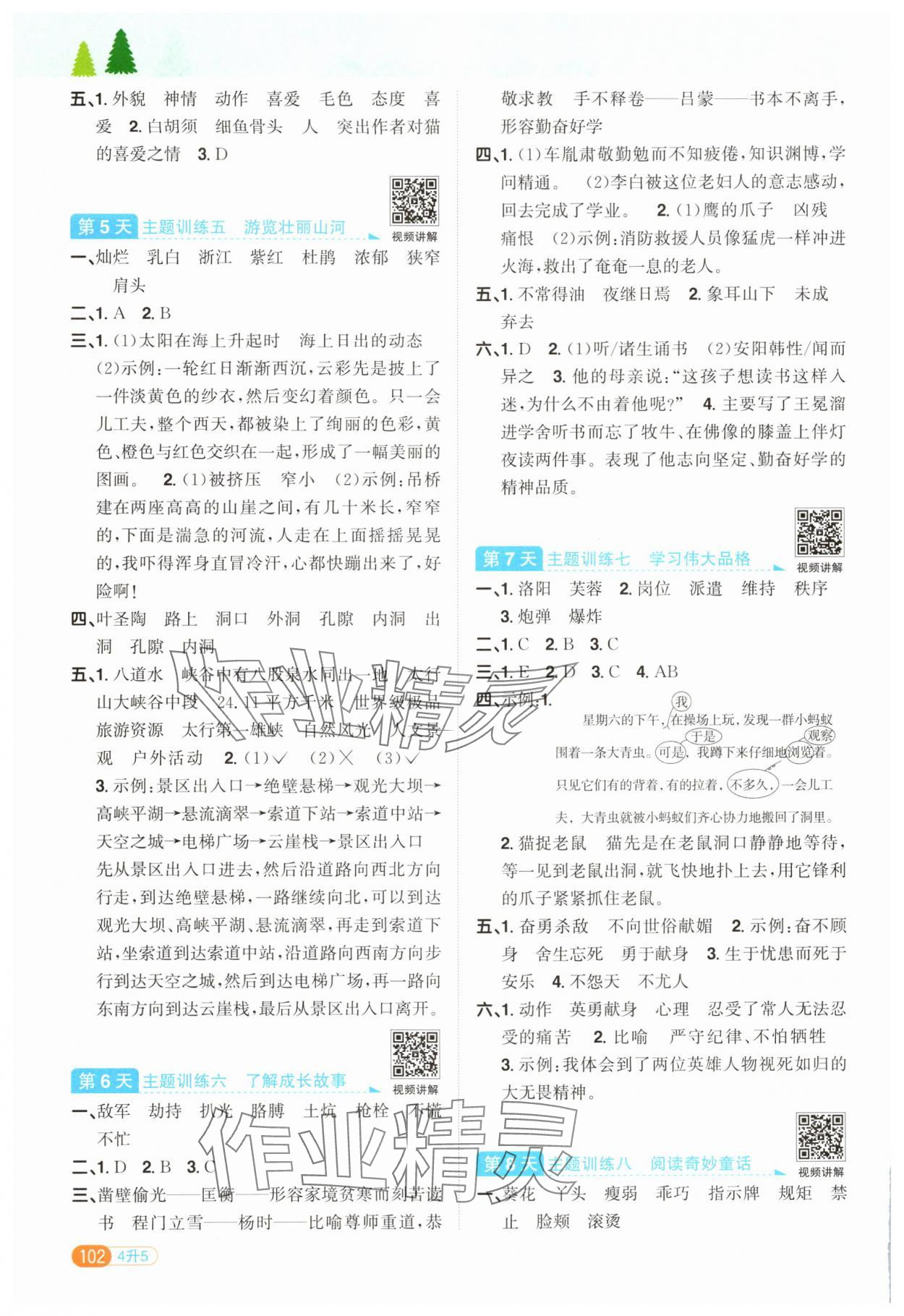 2025年陽光同學暑假銜接四升五年級語文 第2頁