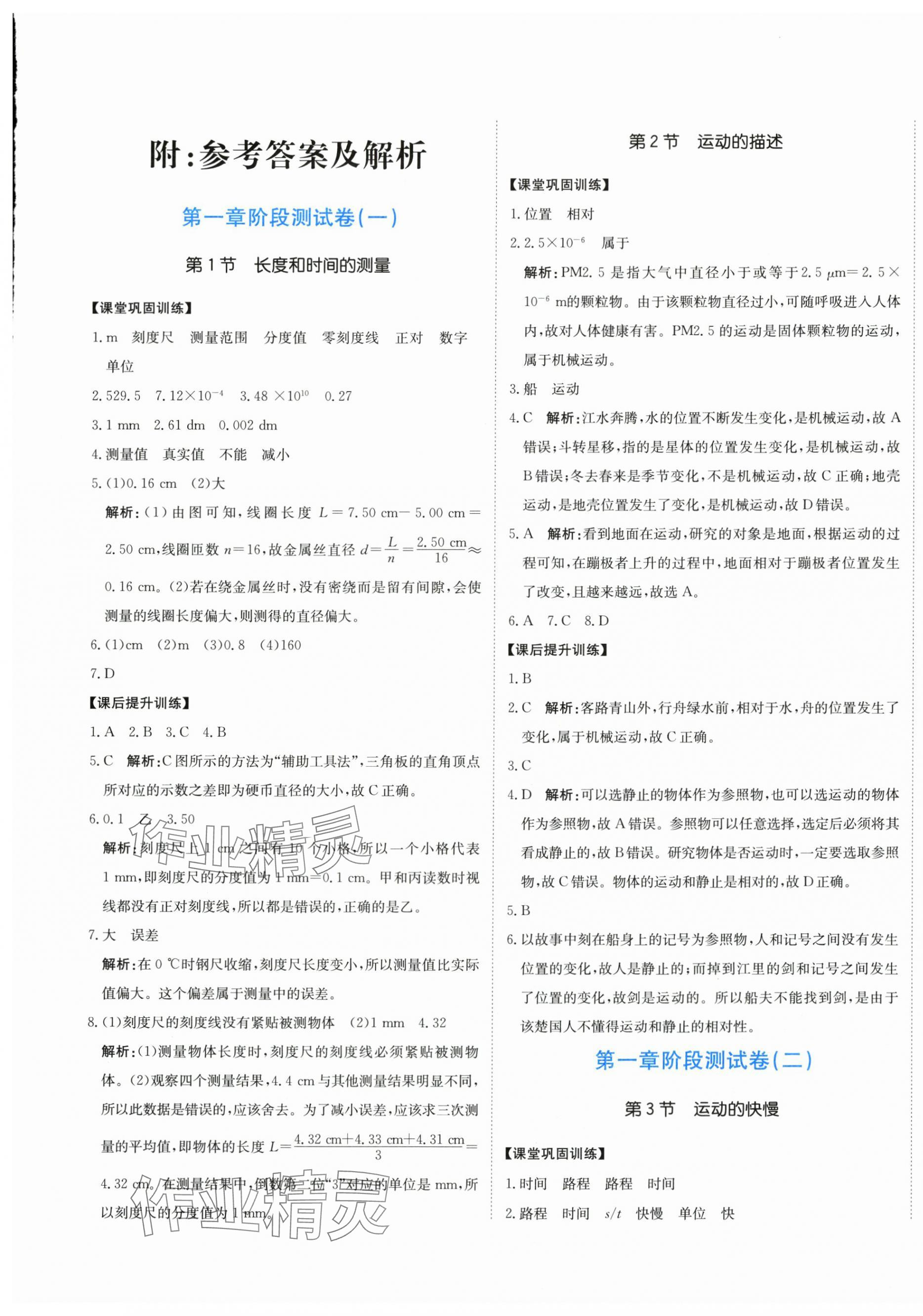 2025年提分教练八年级物理上册人教版 第1页