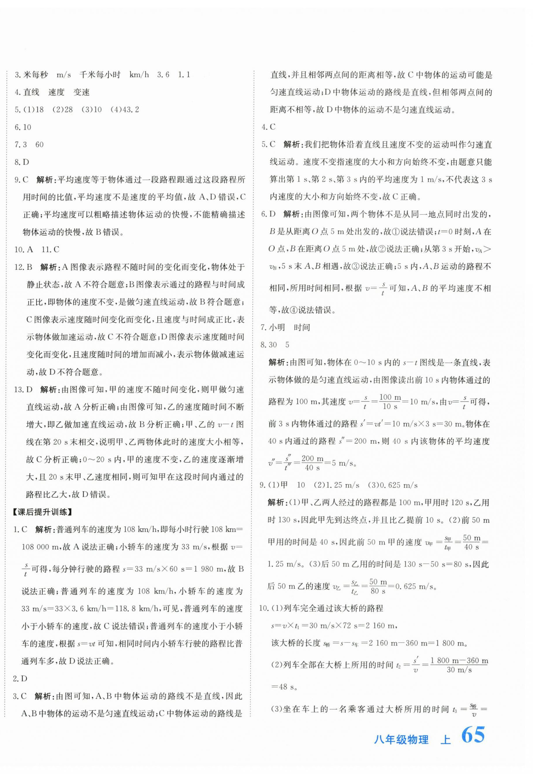 2025年提分教练八年级物理上册人教版 第2页