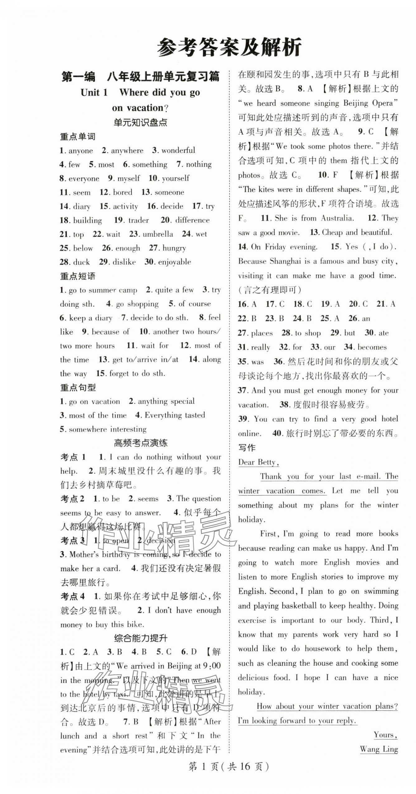 2025年鴻鵠志文化期末沖刺王寒假作業(yè)八年級(jí)英語人教版湖南專版 第1頁(yè)