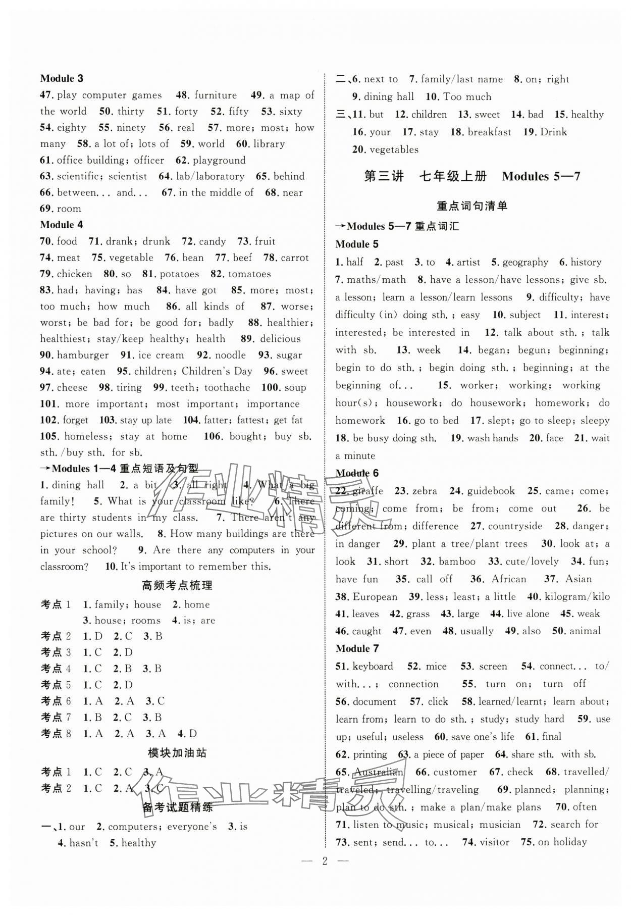 2025年中考试题通英语中考天津专版 参考答案第2页
