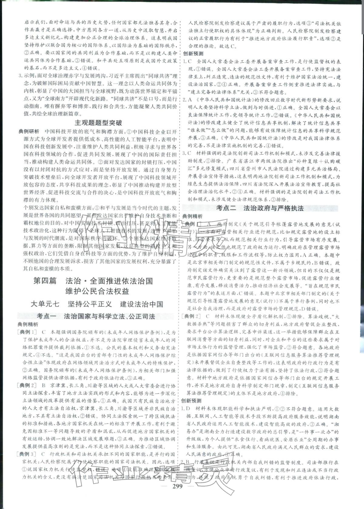 2026年优化探究高考专题复习道德与法治&nbsp;参考答案第15页