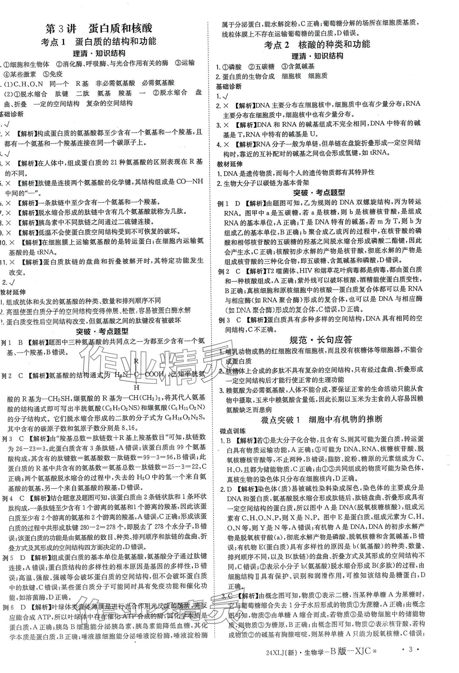 2024年新亮劍高考總復習高中生物學 第5頁