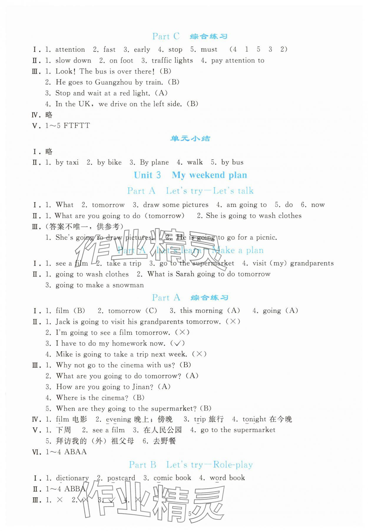 2025年同步轻松练习六年级英语上册人教版 参考答案第4页