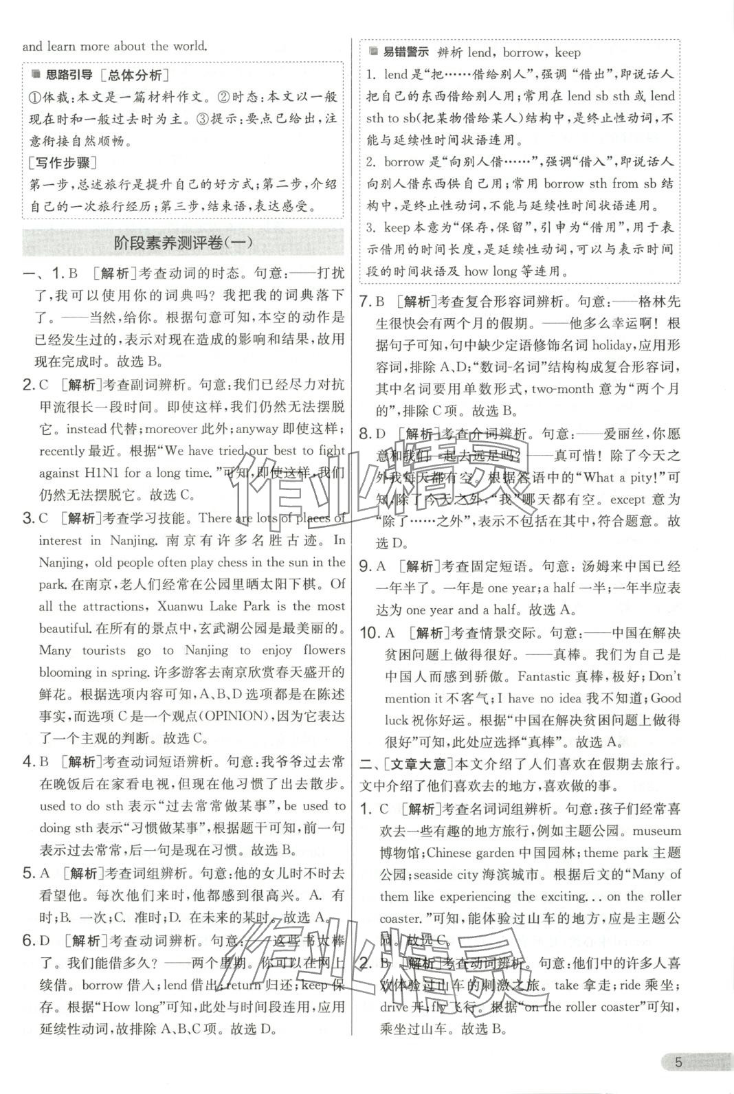 2025年單元雙測全優測評卷八年級英語下冊譯林版 第5頁