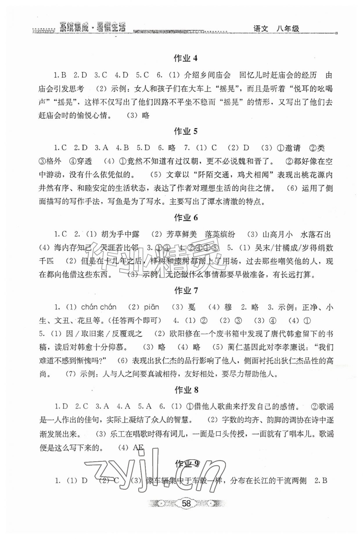 2026年系统集成暑假生活北京师范大学出版社八年级语文&nbsp;第2页