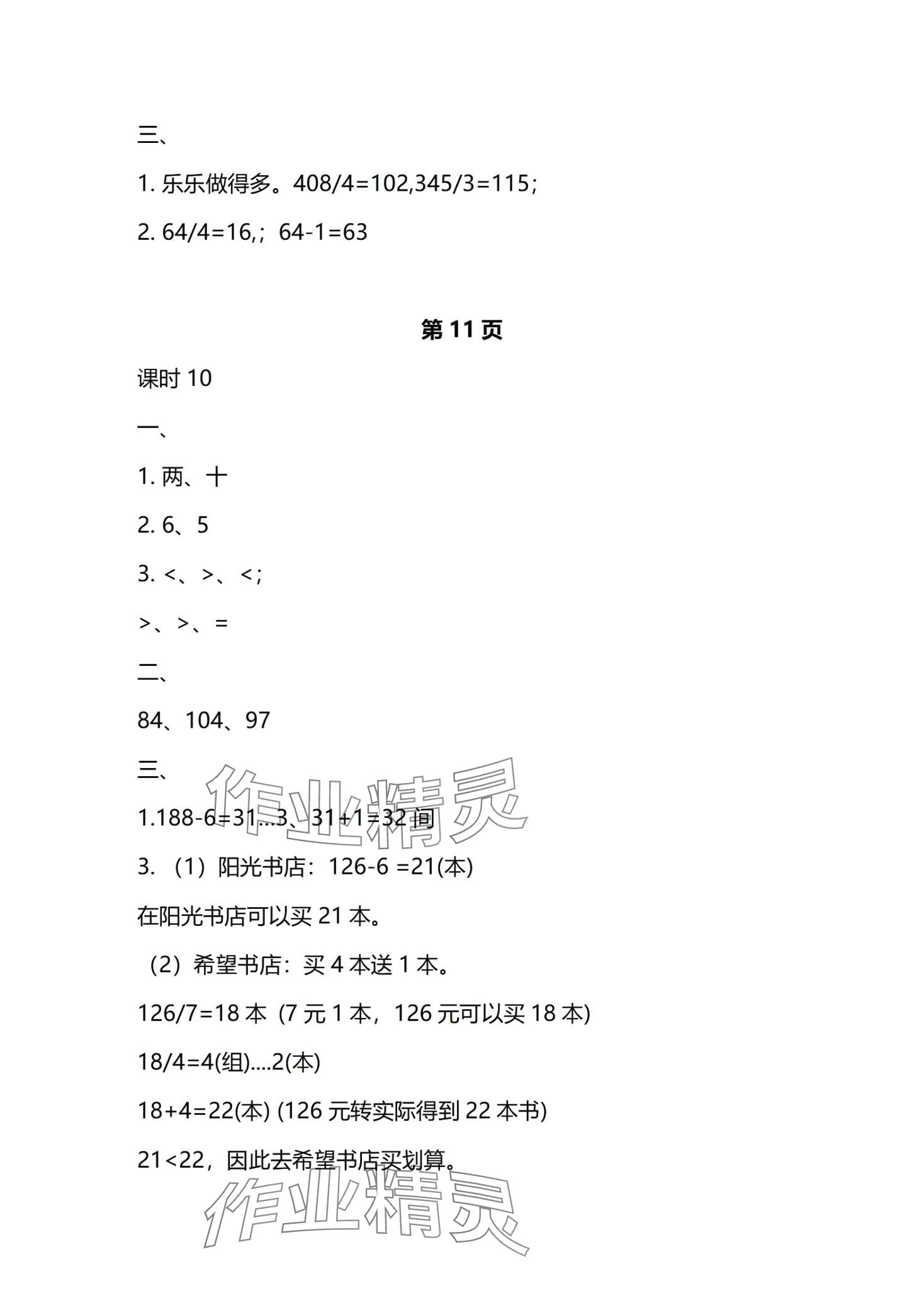 2024年学生基础性作业三年级数学下册北师大版 第8页