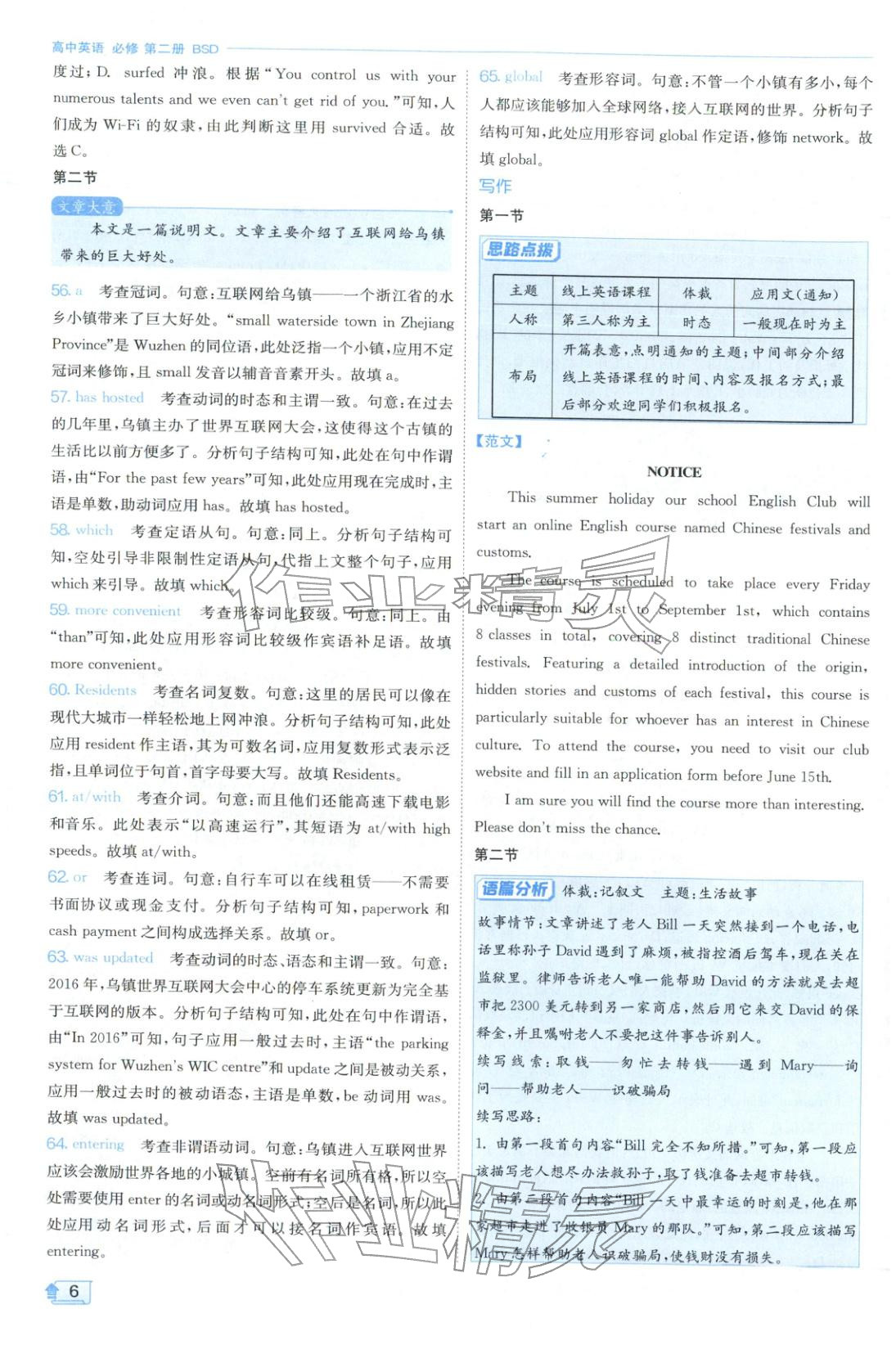 2026年實(shí)驗(yàn)班全優(yōu)檢測卷高中英語必修第二冊(cè)北師大版&nbsp;第6頁