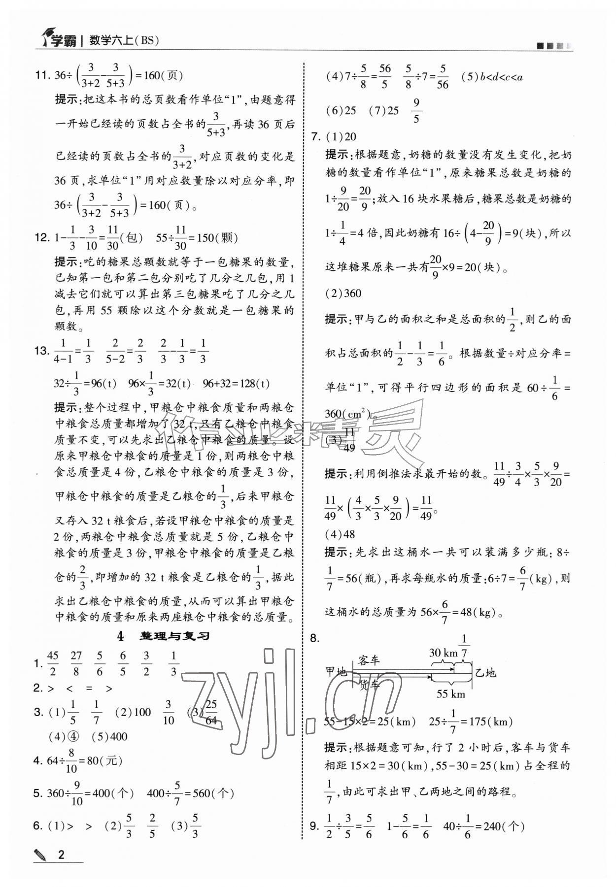 2026年经纶学典5星学霸六年级数学上册北师大版&nbsp;第2页