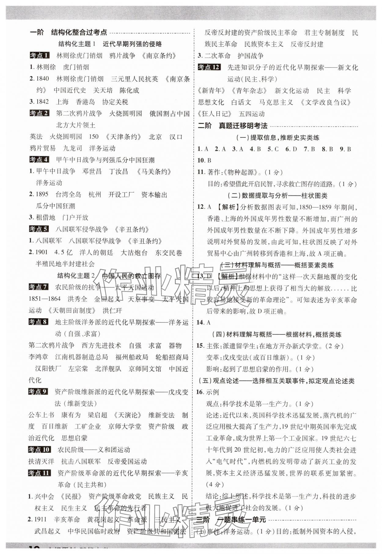 2025年眾相原創(chuàng)賦能中考歷史中考廣西專版 參考答案第9頁