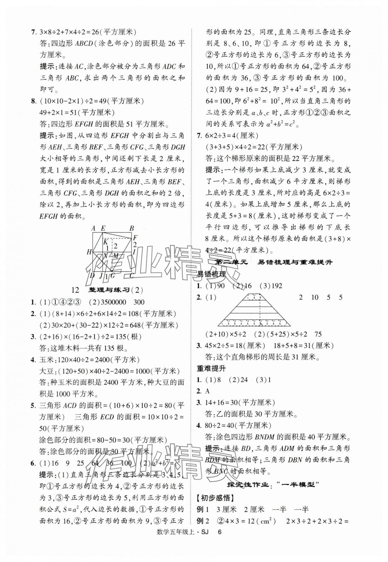 2024年經(jīng)綸學(xué)典提高班五年級數(shù)學(xué)上冊蘇教版 第6頁