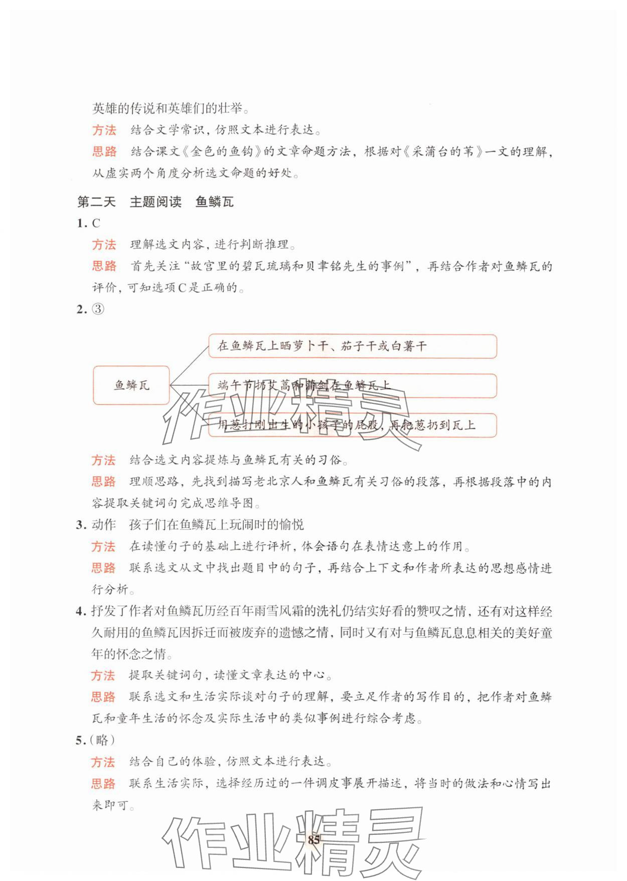 2025年知行合寒假阅读与习训六年级&nbsp;参考答案第3页