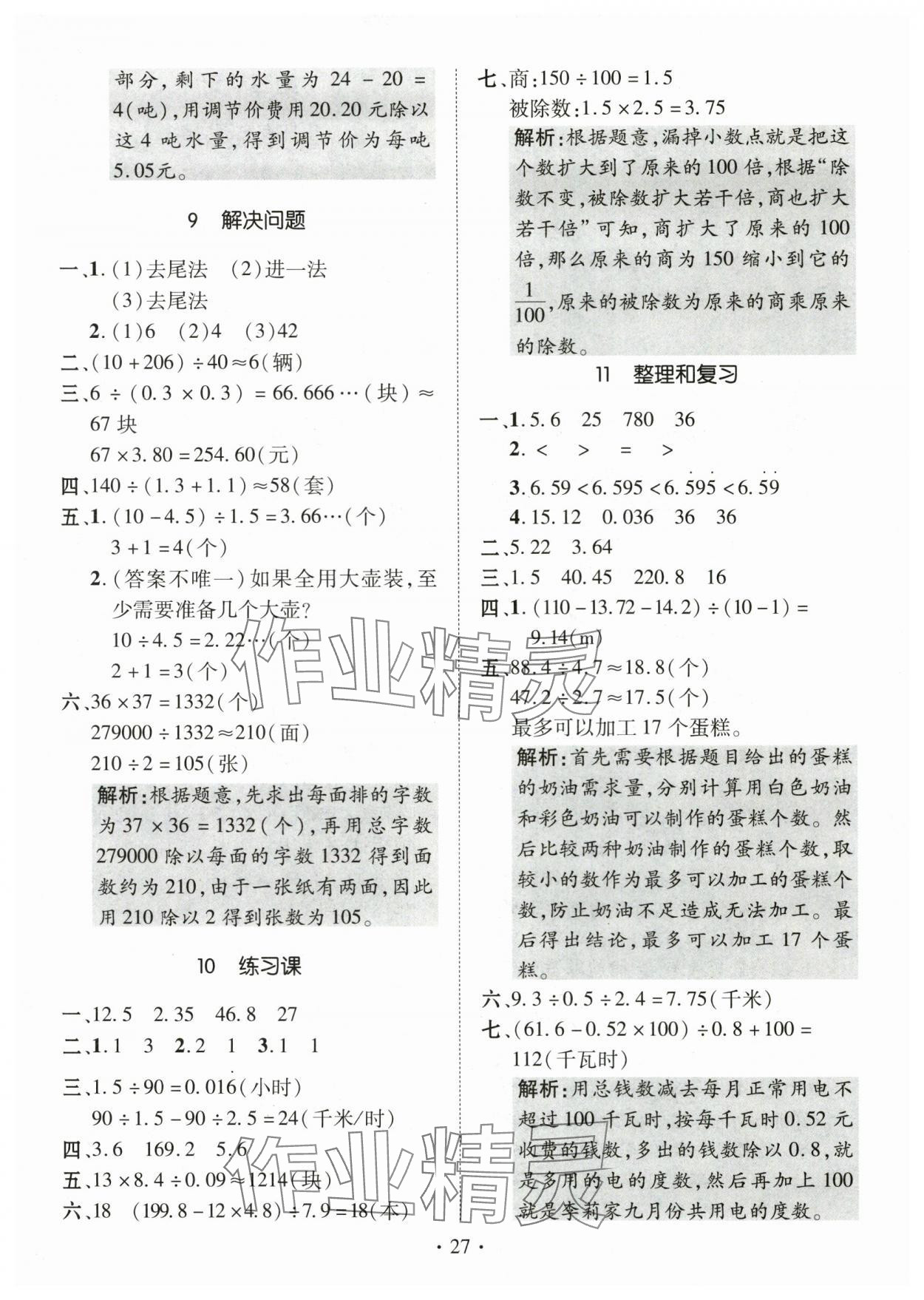 2025年高分突破创优100五年级数学上册人教版 第7页