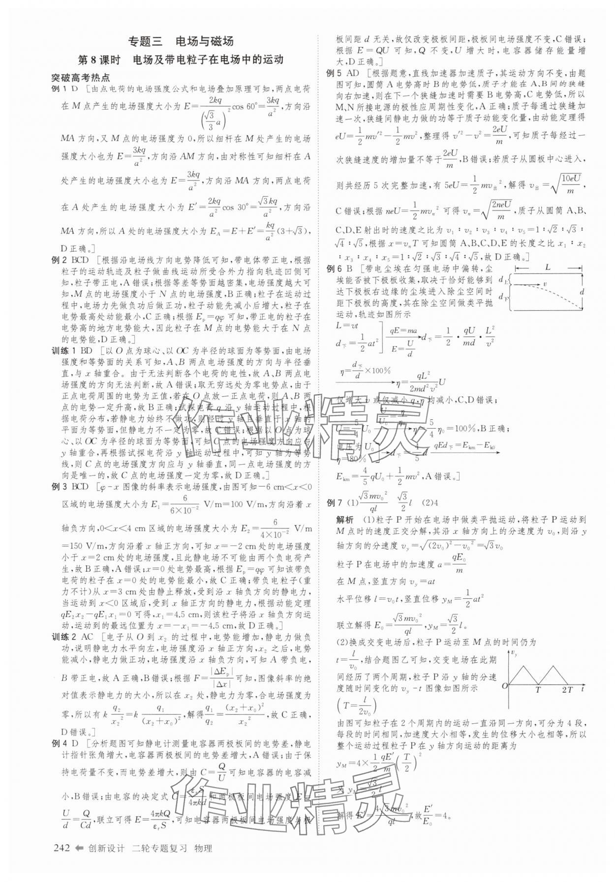 2025年創(chuàng)新設(shè)計(jì)二輪專題復(fù)習(xí)物理 參考答案第11頁