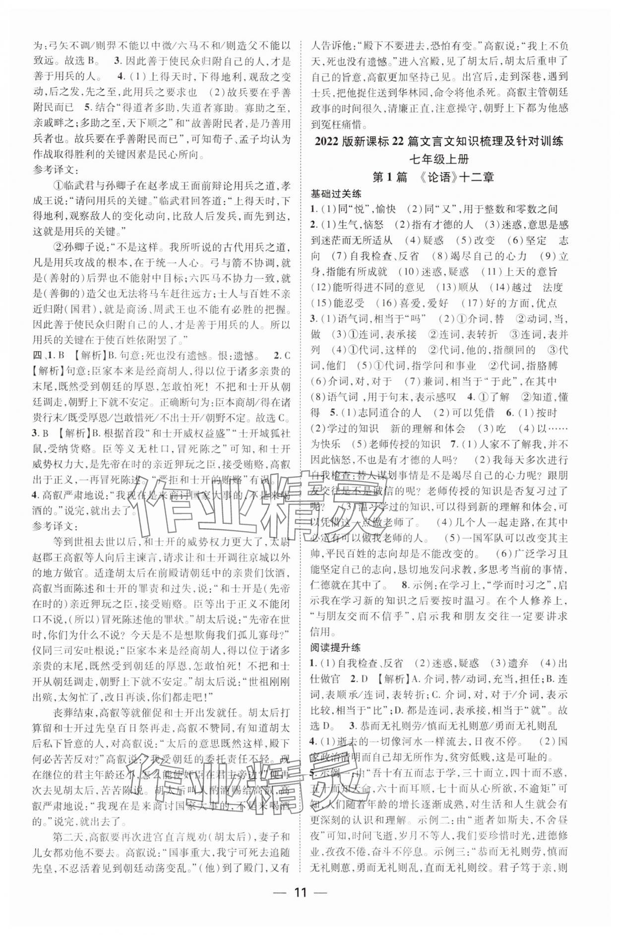 2024年名師測(cè)控中考特訓(xùn)方案語文湖北專版 參考答案第11頁