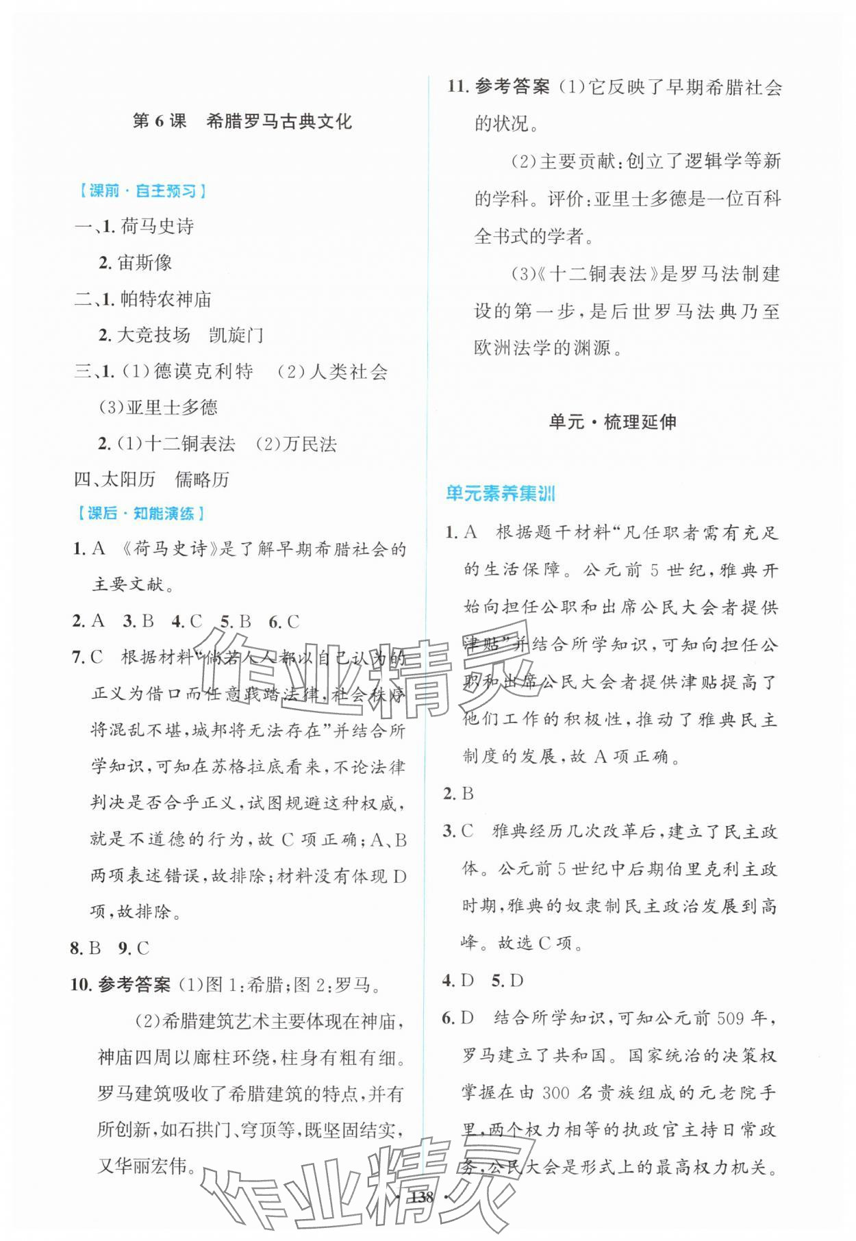 2025年同步精练广东九年级历史全一册人教版 第6页