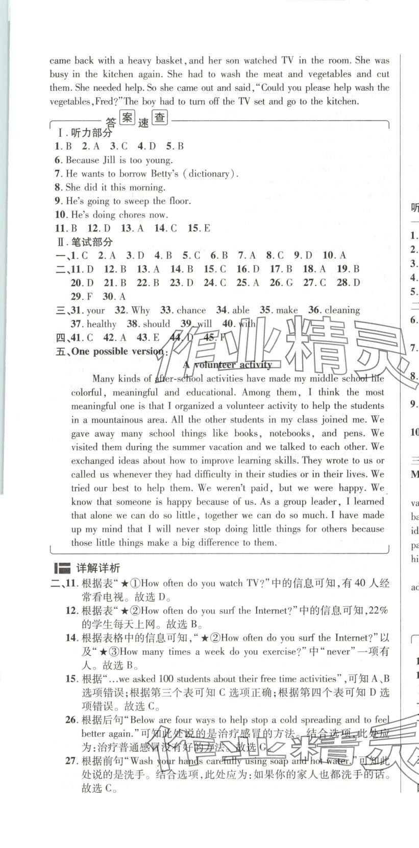 2025年阳光夺冠八年级英语下册 第7页