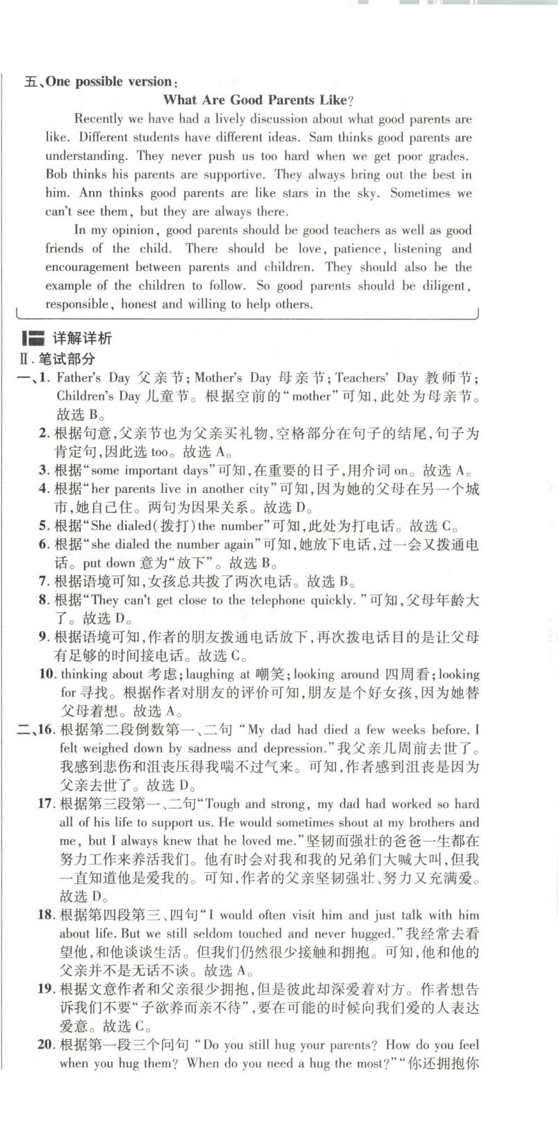 2025年阳光夺冠八年级英语下册 第9页